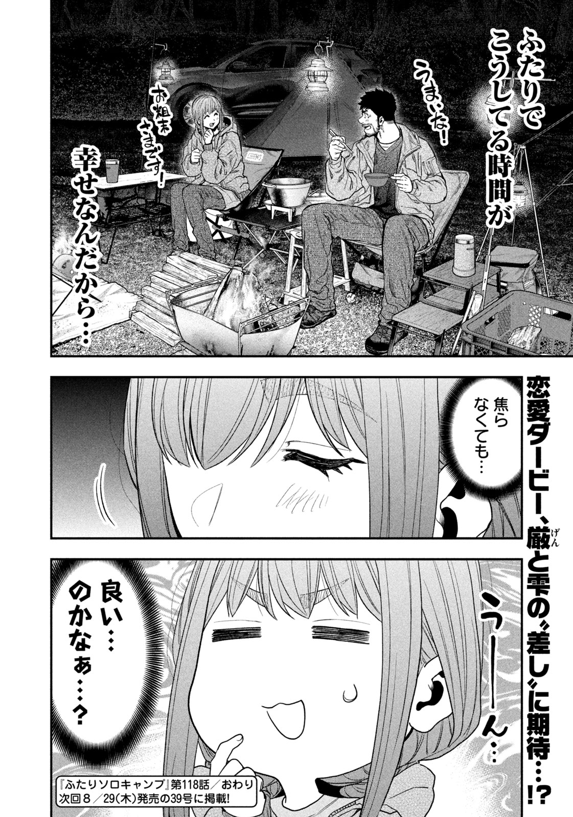 Futari Solo Camp Chap 118 - Next Chap 119