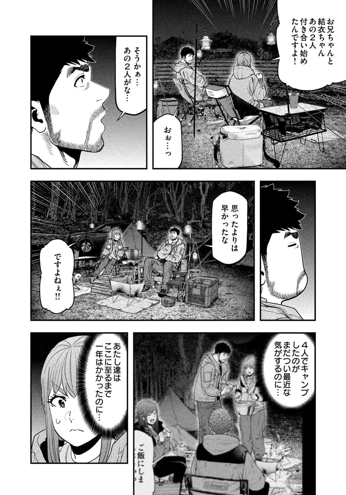 Futari Solo Camp Chap 118 - Next Chap 119