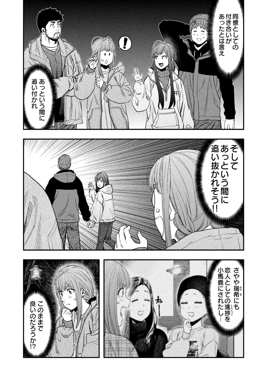 Futari Solo Camp Chap 118 - Next Chap 119