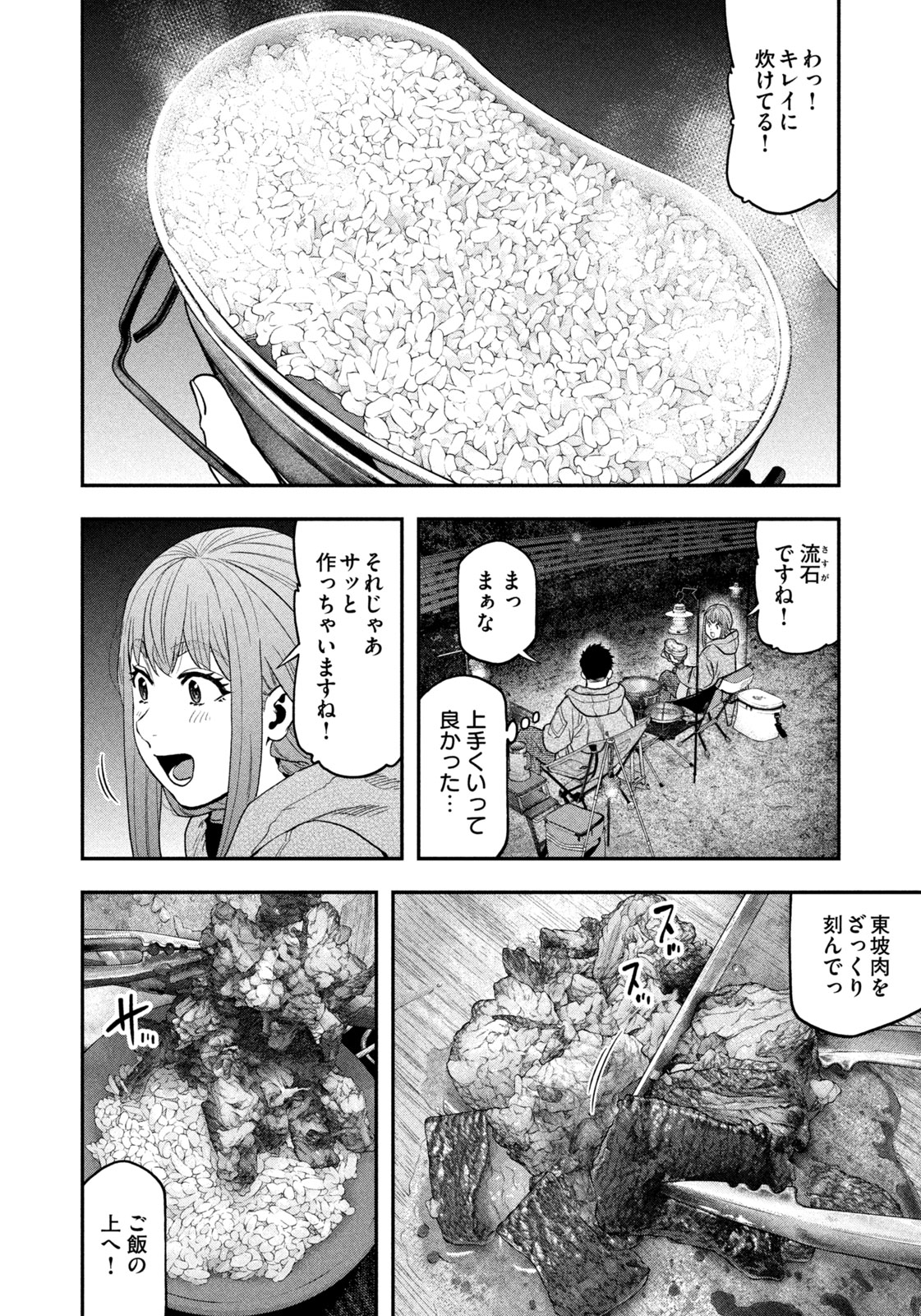 Futari Solo Camp Chap 118 - Next Chap 119