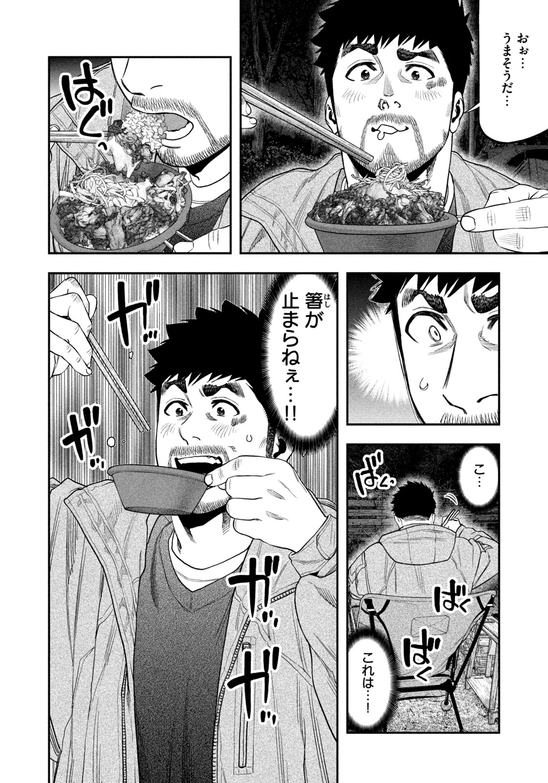 Futari Solo Camp Chap 118 - Next Chap 119