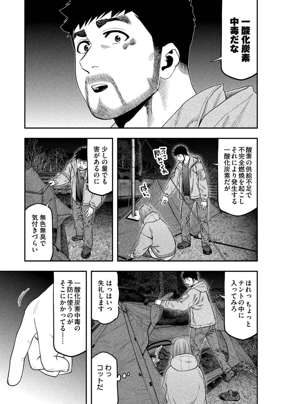 Futari Solo Camp Chap 119 - Next Chap 120