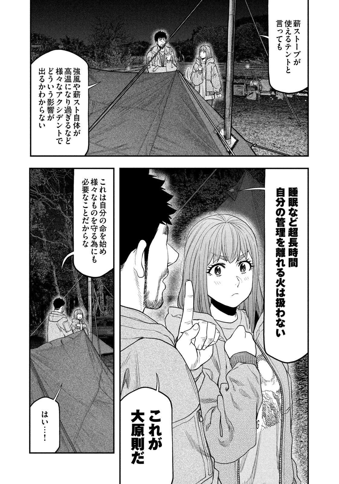 Futari Solo Camp Chap 119 - Next Chap 120