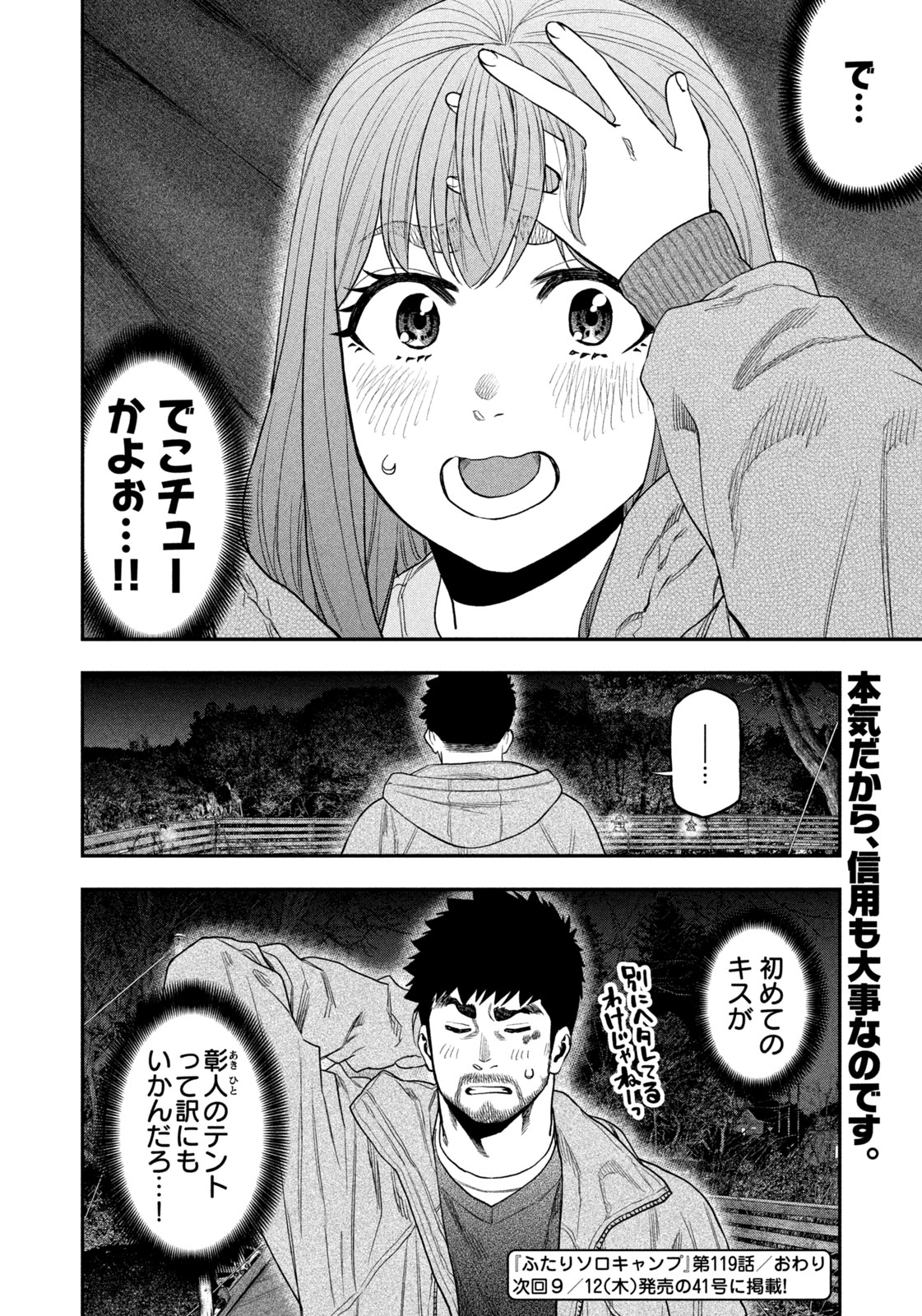 Futari Solo Camp Chap 119 - Next Chap 120