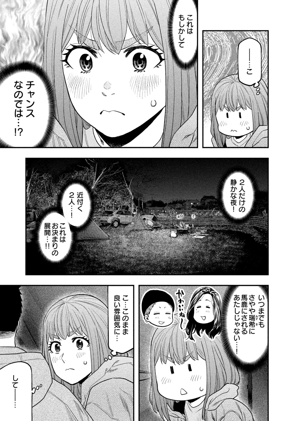 Futari Solo Camp Chap 119 - Next Chap 120