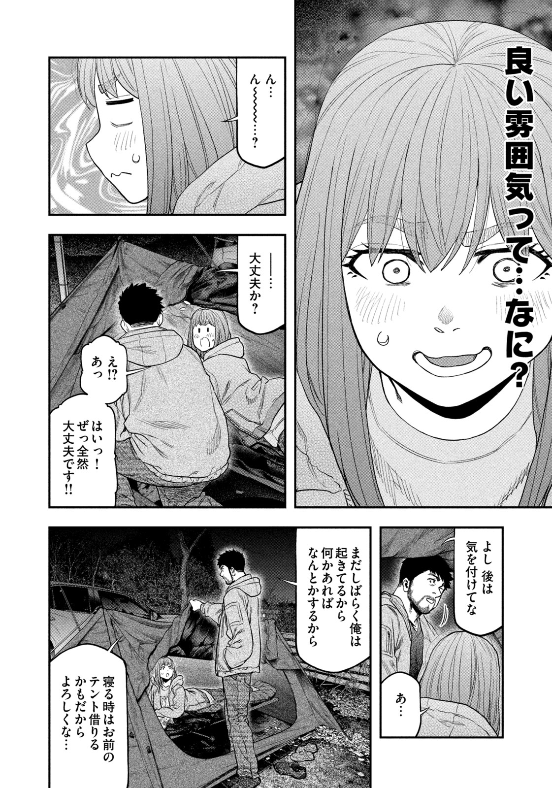 Futari Solo Camp Chap 119 - Next Chap 120