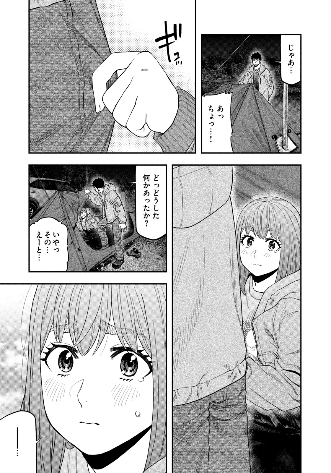 Futari Solo Camp Chap 119 - Next Chap 120
