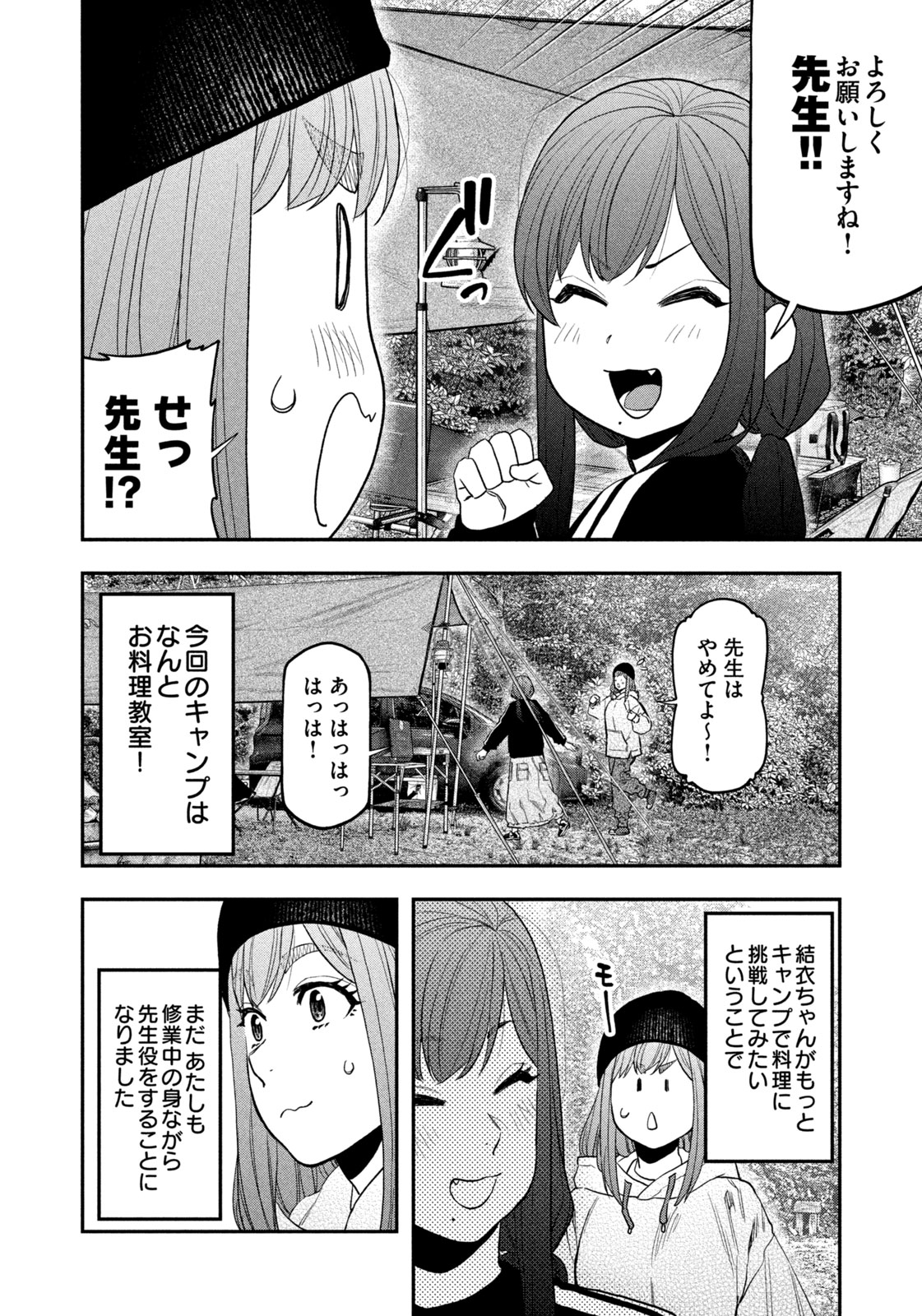Futari Solo Camp Chap 120 - Next Chap 121
