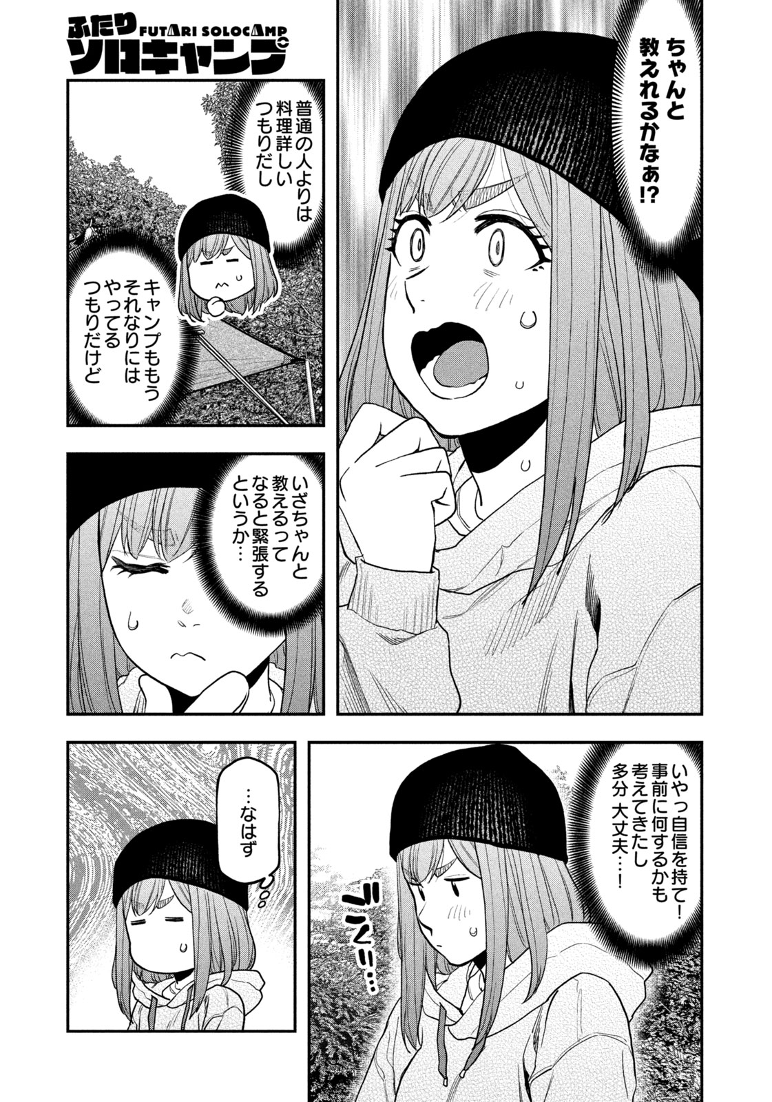 Futari Solo Camp Chap 120 - Next Chap 121