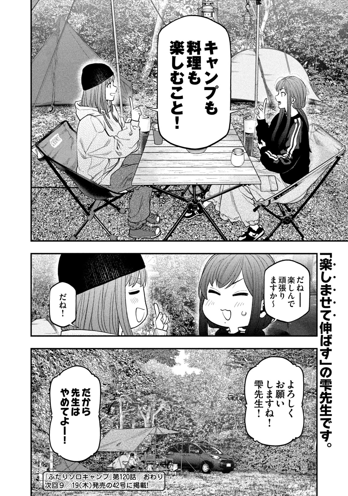 Futari Solo Camp Chap 120 - Next Chap 121
