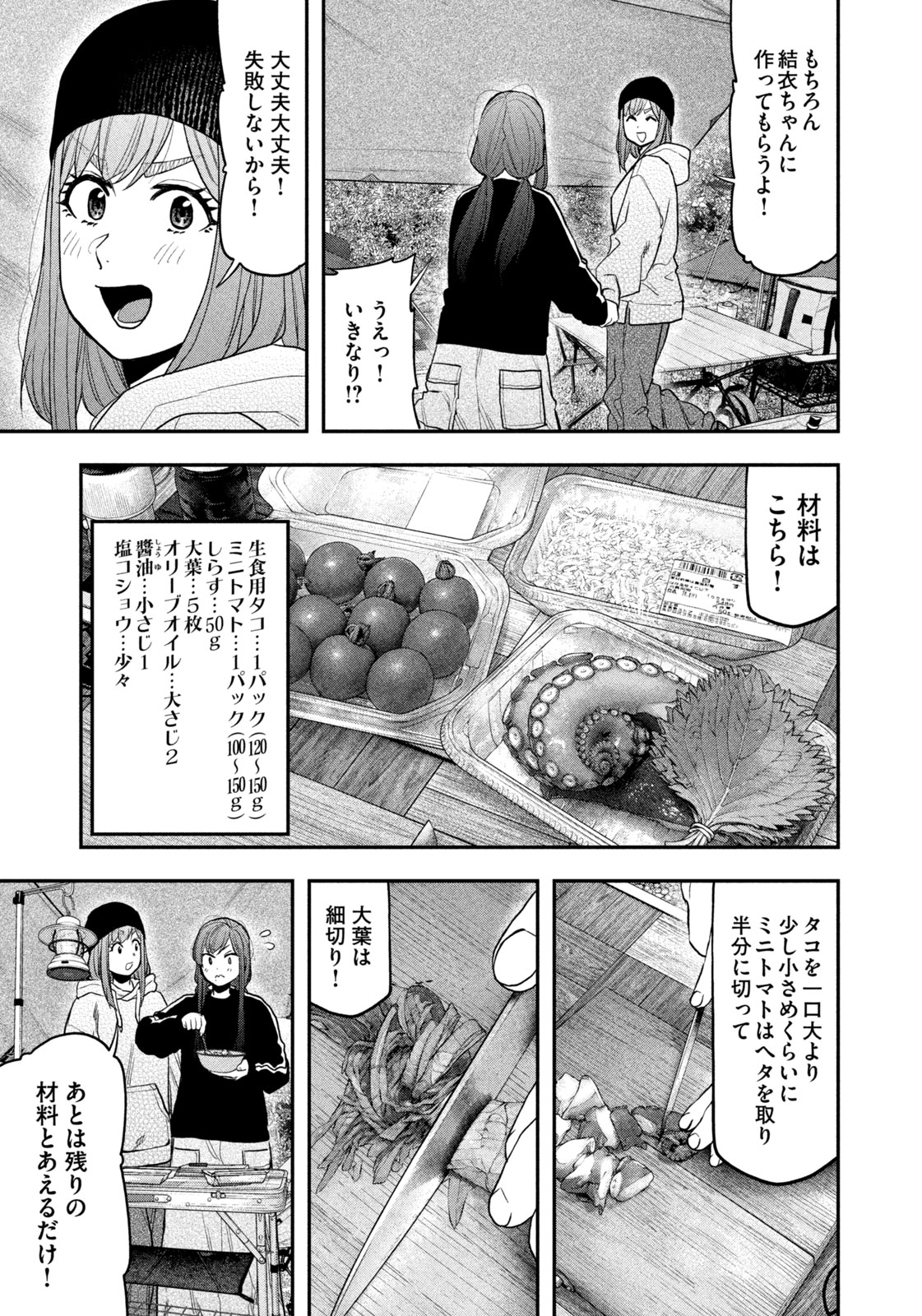 Futari Solo Camp Chap 120 - Next Chap 121