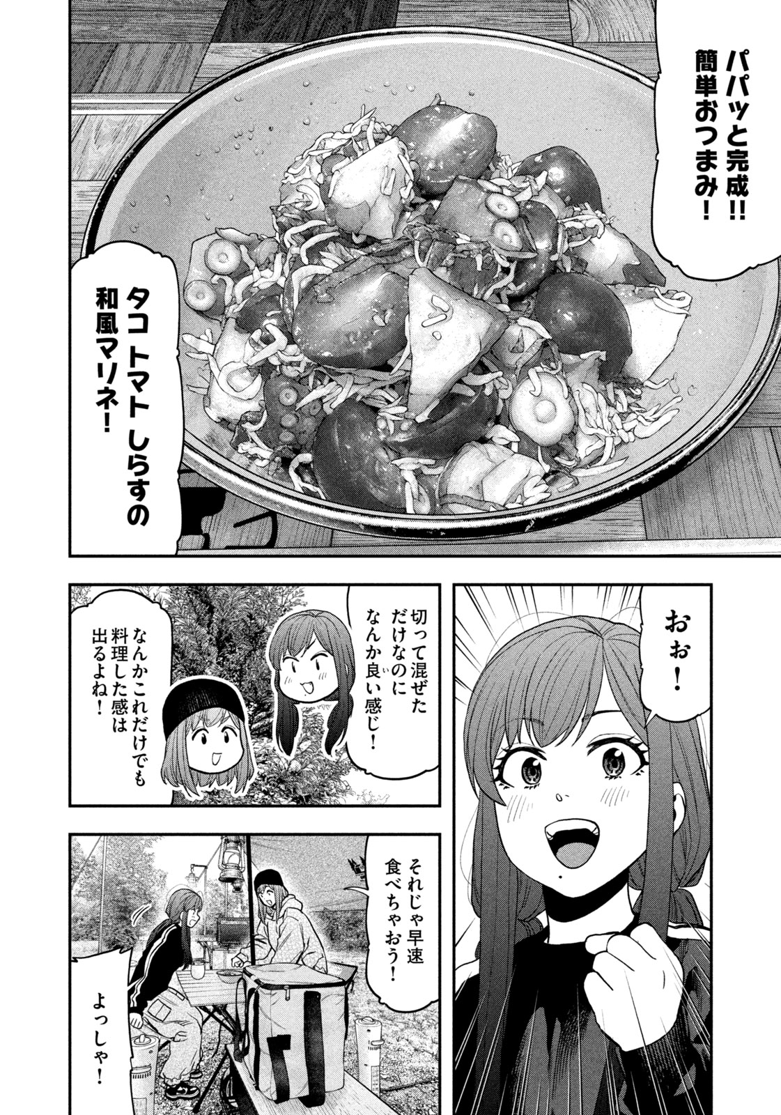 Futari Solo Camp Chap 120 - Next Chap 121