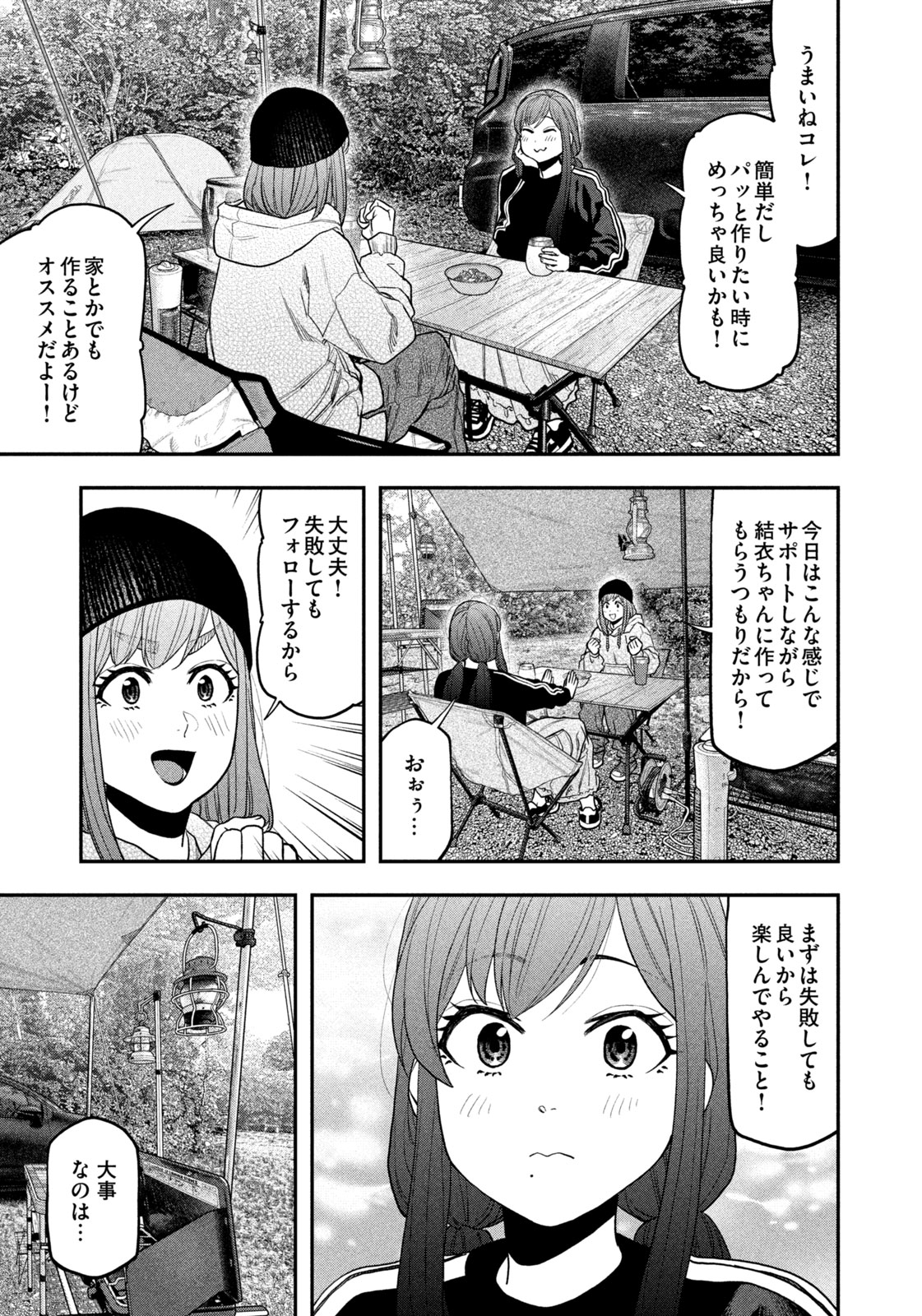 Futari Solo Camp Chap 120 - Next Chap 121
