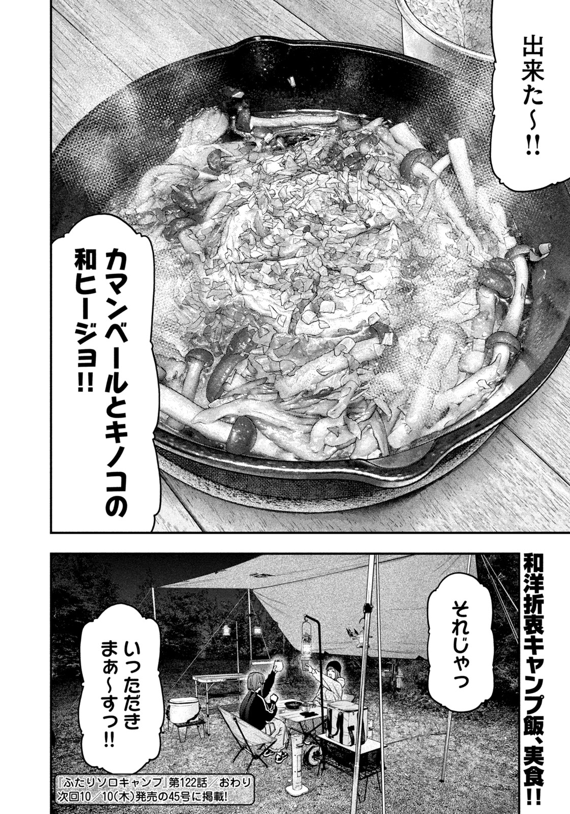 Futari Solo Camp Chap 122 - Next Chap 123