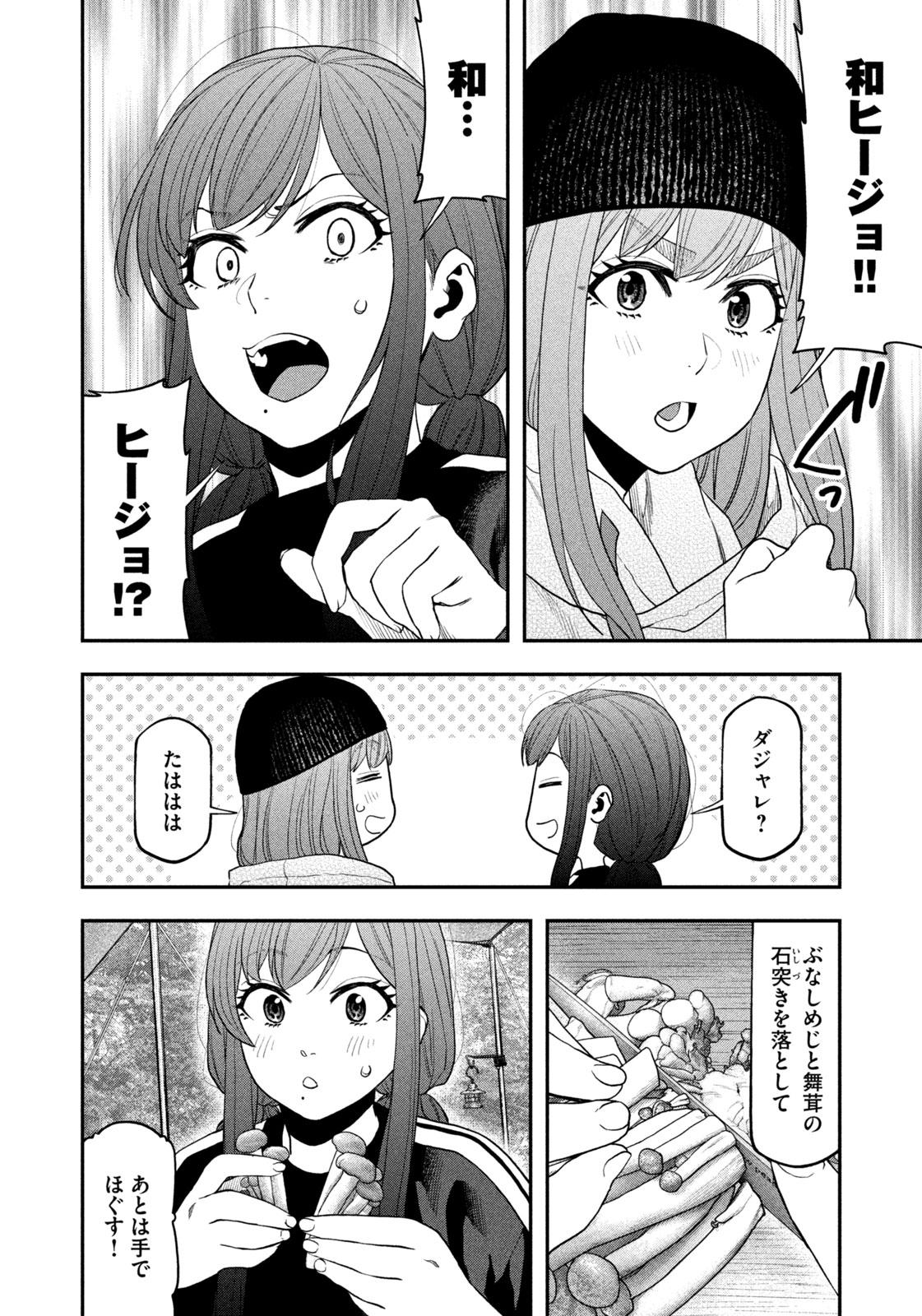 Futari Solo Camp Chap 122 - Next Chap 123