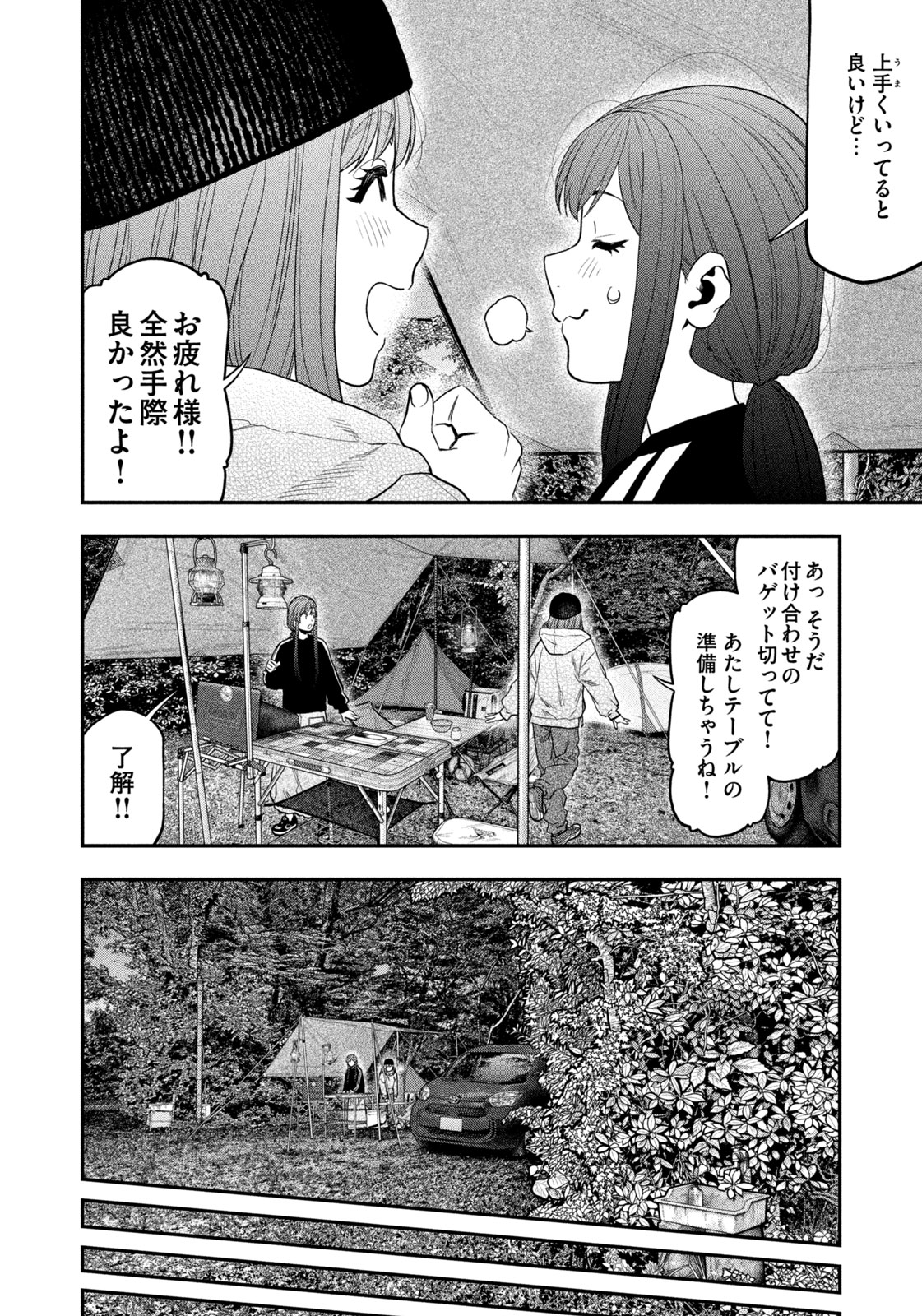 Futari Solo Camp Chap 122 - Next Chap 123