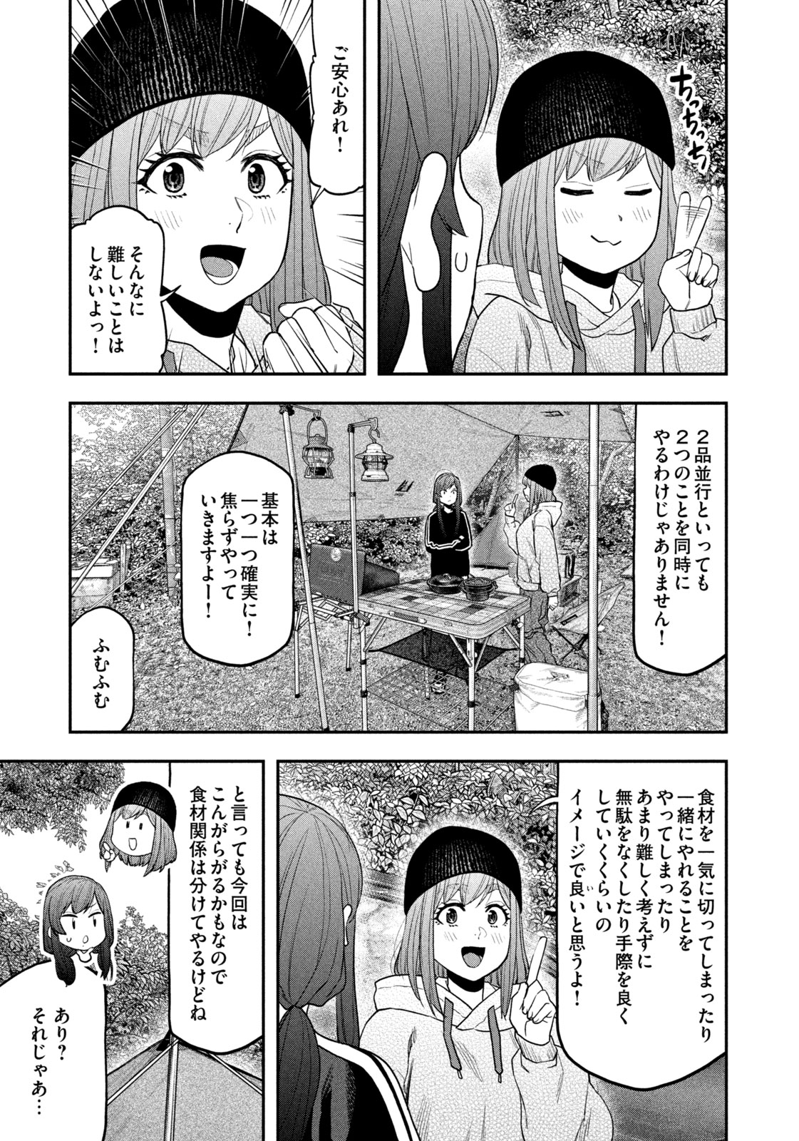 Futari Solo Camp Chap 122 - Next Chap 123