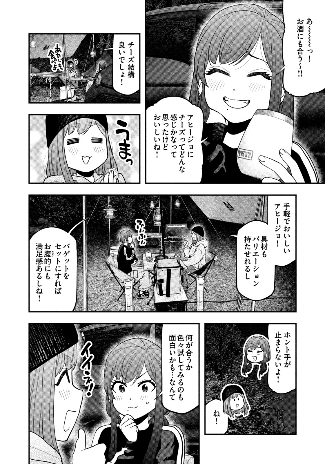 Futari Solo Camp Chap 123 - Next Chap 124