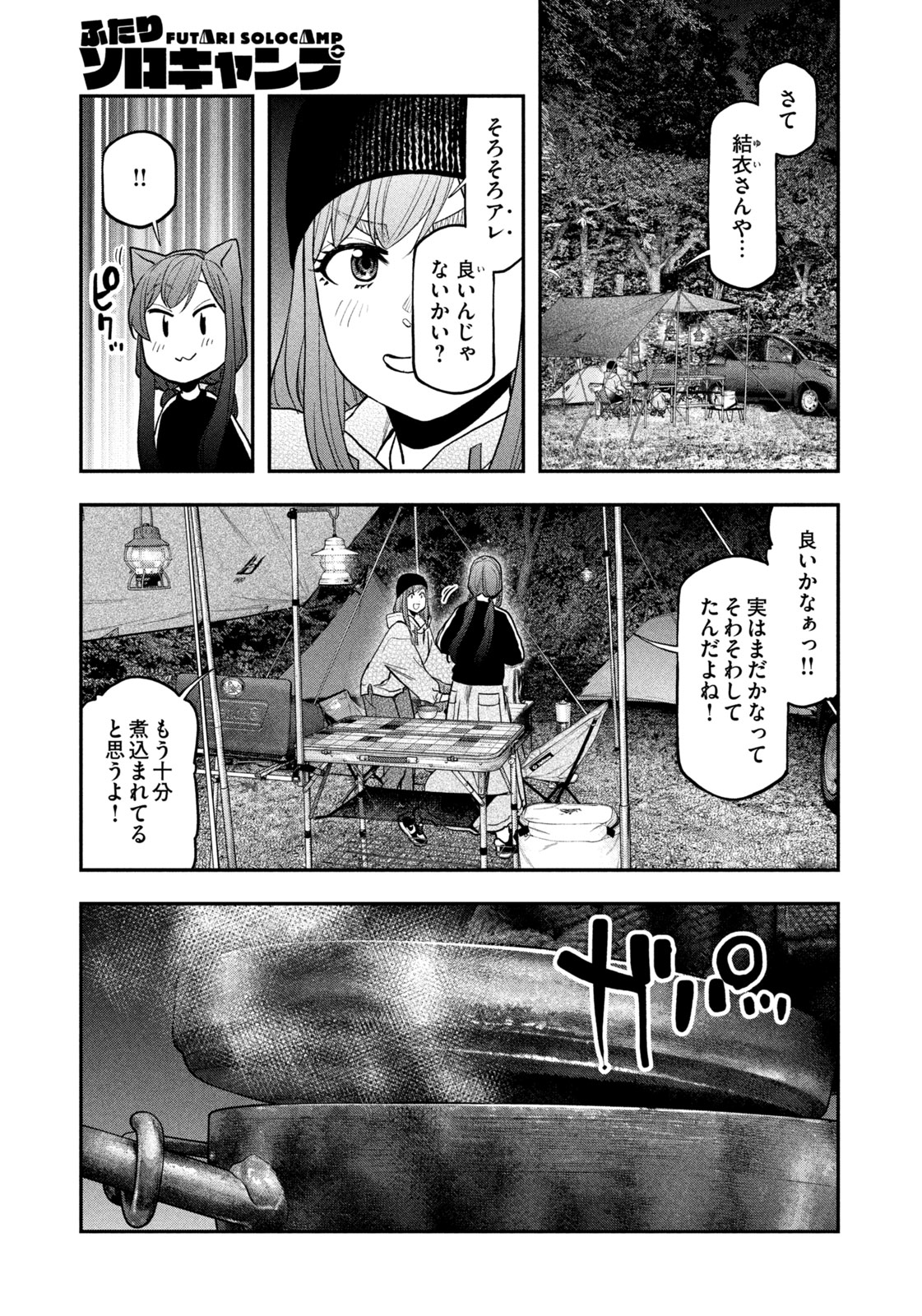 Futari Solo Camp Chap 123 - Next Chap 124
