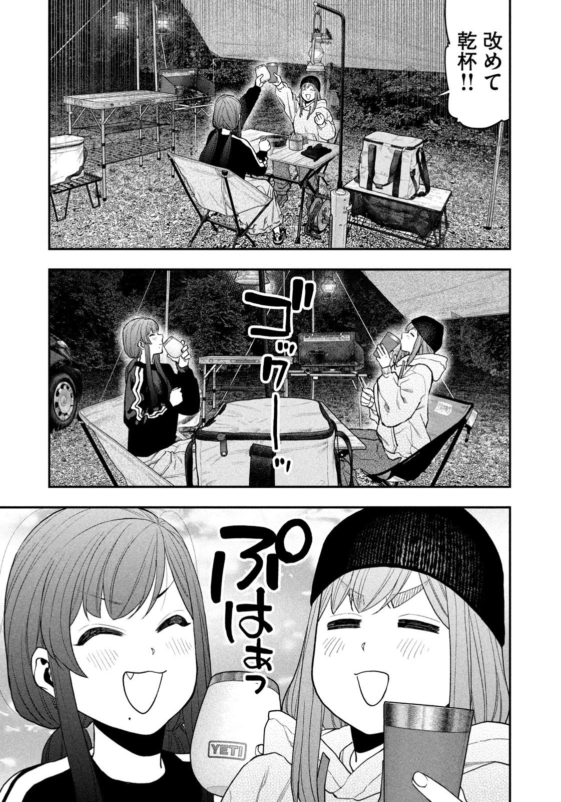Futari Solo Camp Chap 123 - Next Chap 124