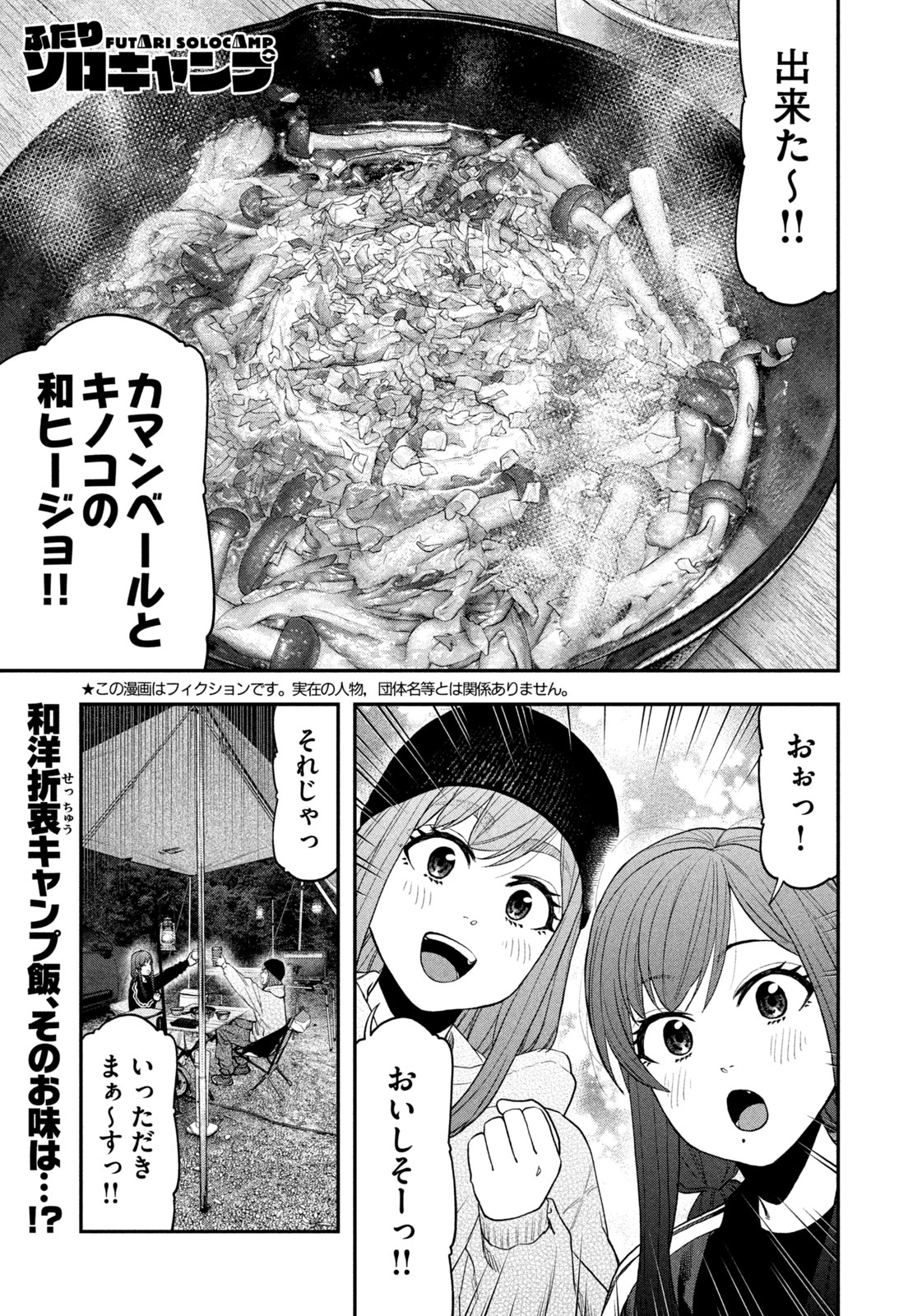 Futari Solo Camp Chap 123 - Next Chap 124