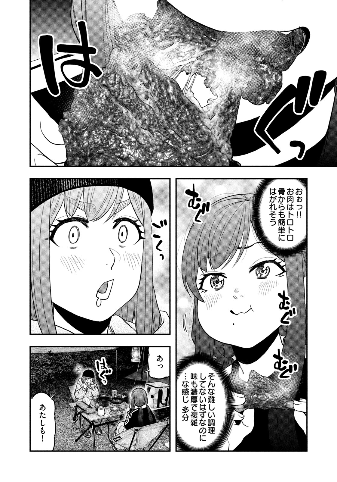 Futari Solo Camp Chap 123 - Next Chap 124
