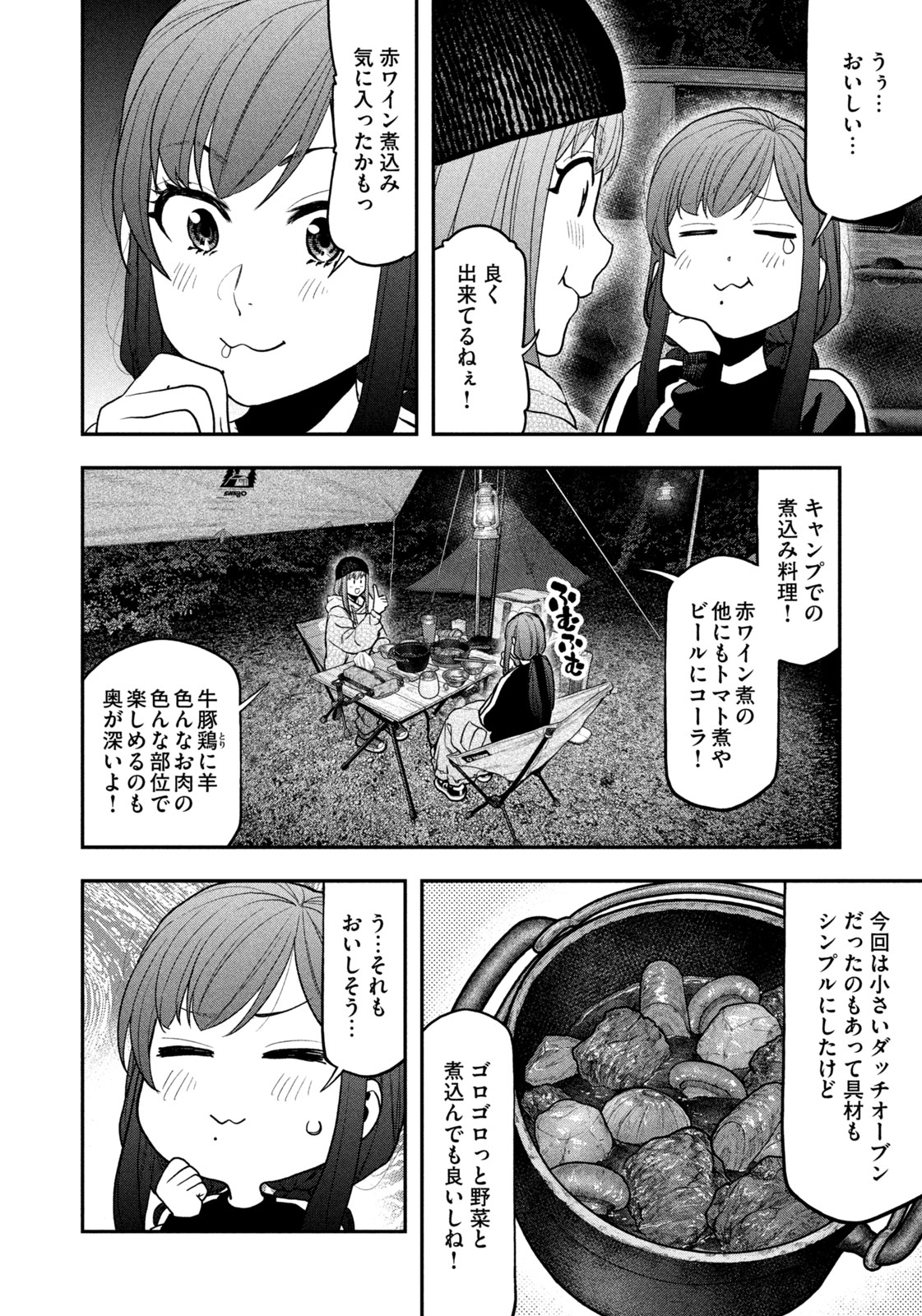 Futari Solo Camp Chap 123 - Next Chap 124