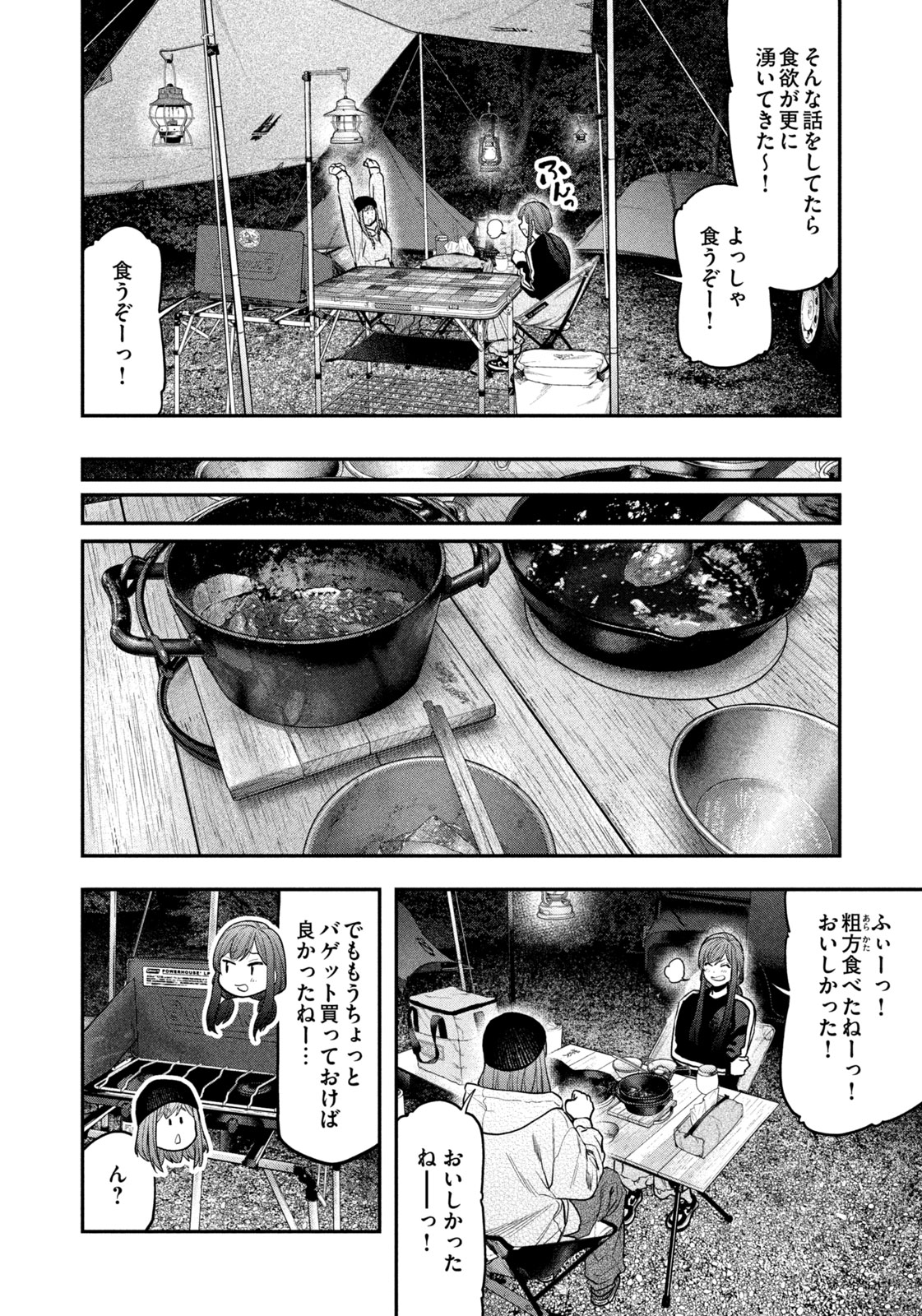 Futari Solo Camp Chap 123 - Next Chap 124