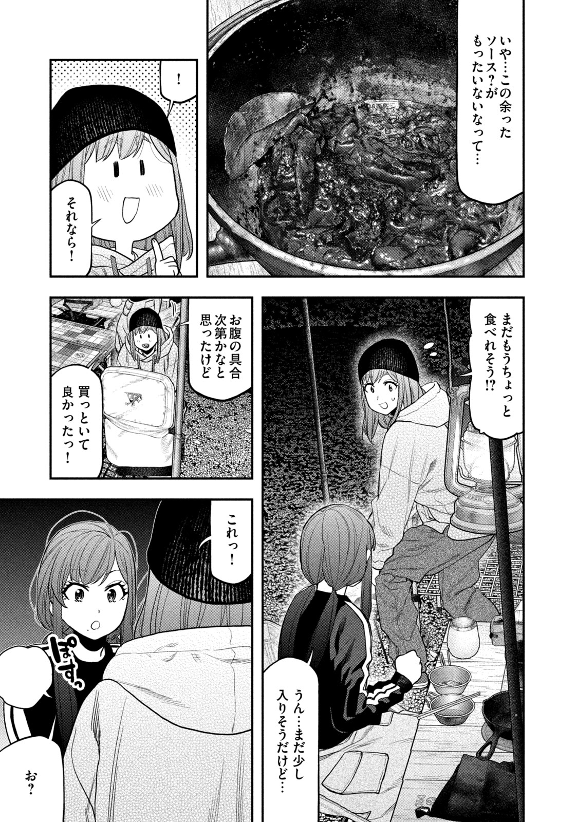 Futari Solo Camp Chap 123 - Next Chap 124