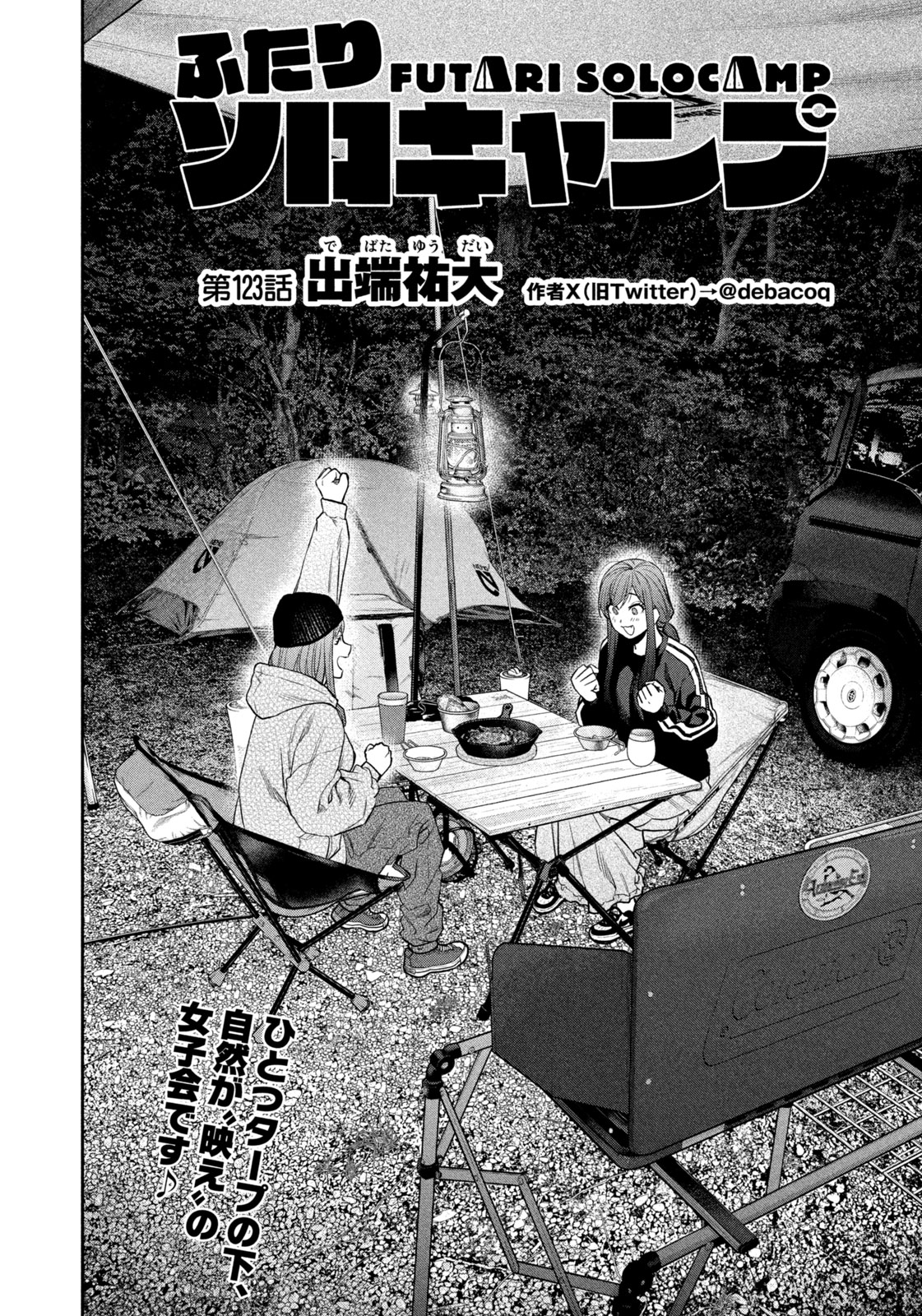 Futari Solo Camp Chap 123 - Next Chap 124