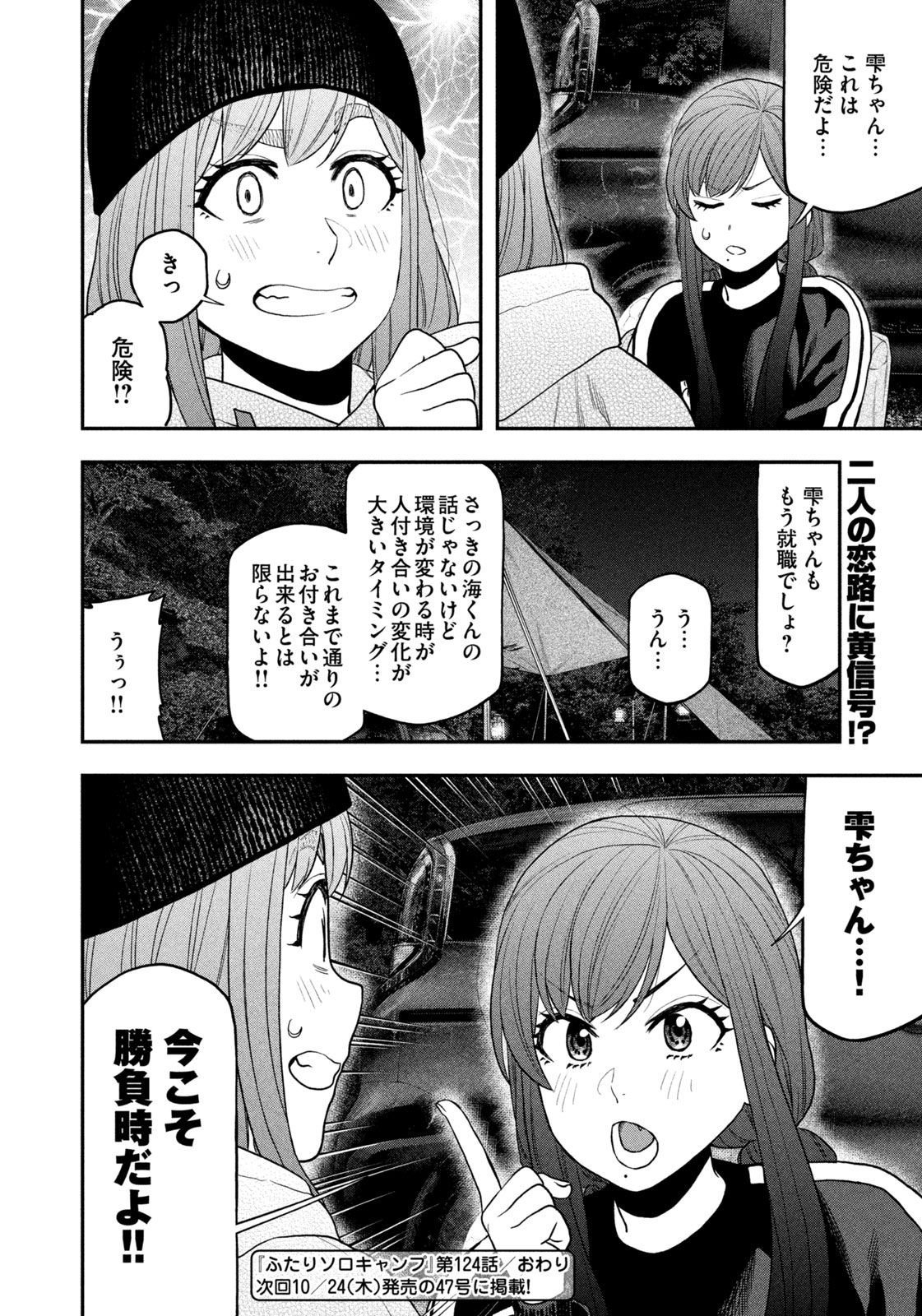 Futari Solo Camp Chap 124 - Next Chap 125