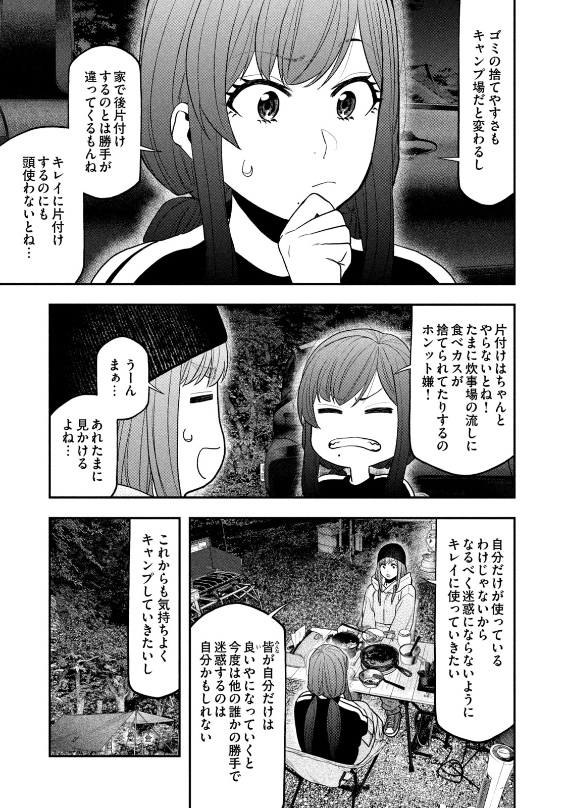 Futari Solo Camp Chap 124 - Next Chap 125