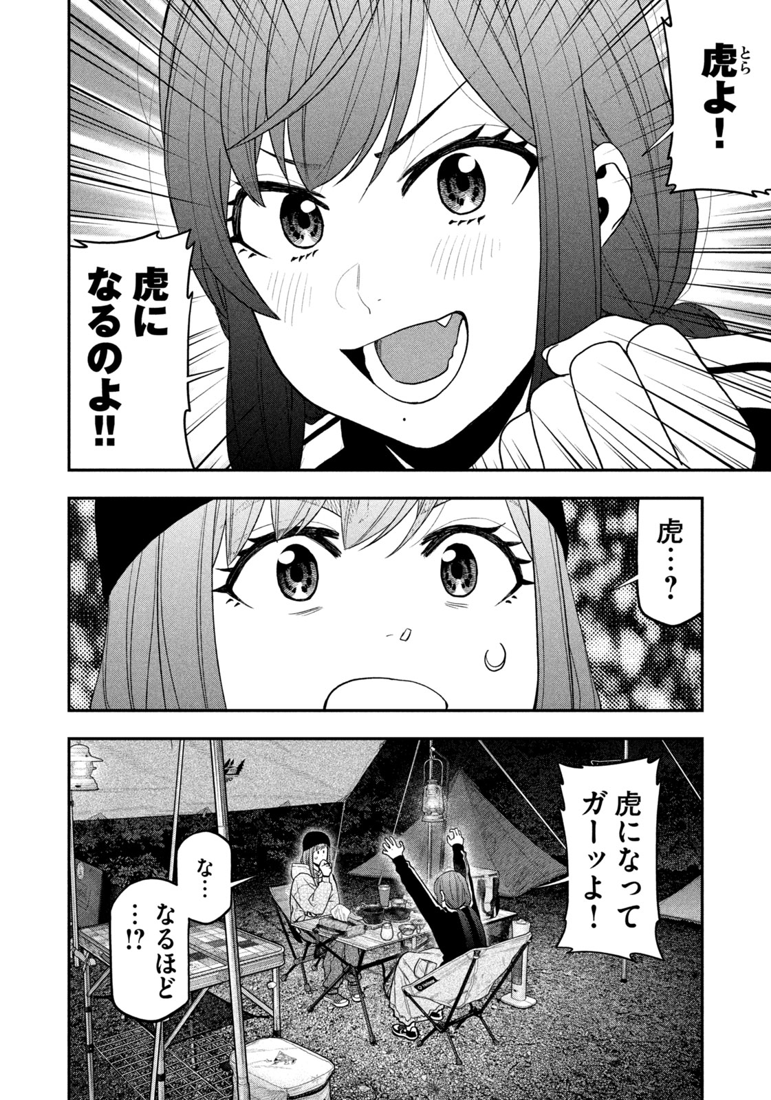 Futari Solo Camp Chap 125 - Next Chap 126