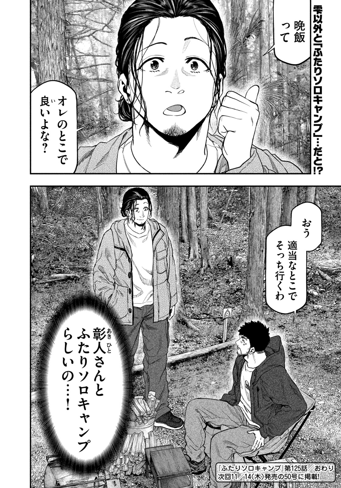 Futari Solo Camp Chap 125 - Next Chap 126