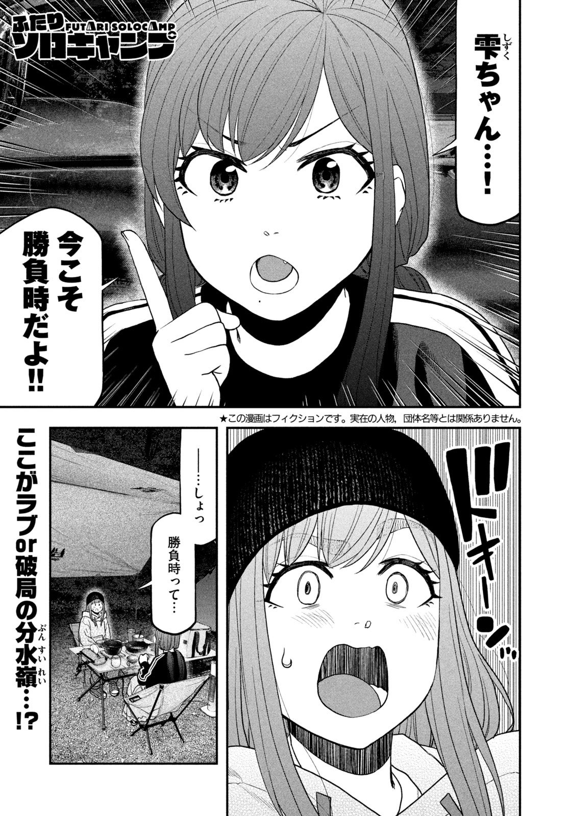 Futari Solo Camp Chap 125 - Next Chap 126