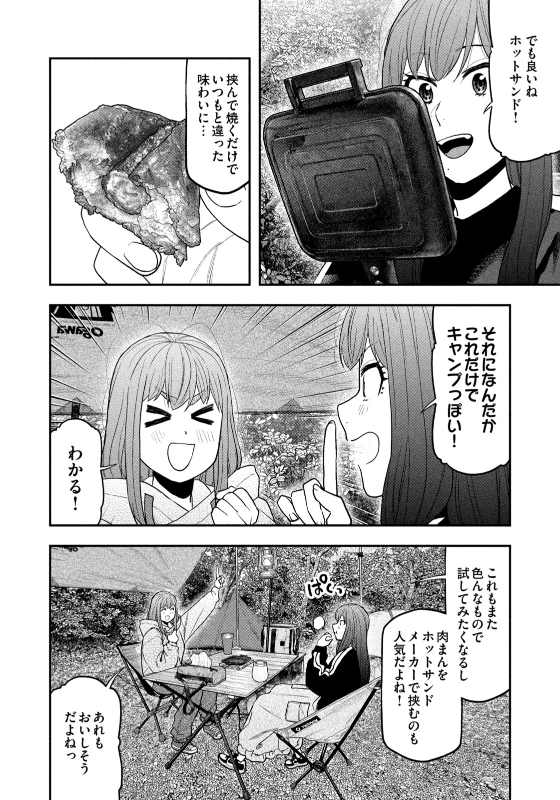 Futari Solo Camp Chap 125 - Next Chap 126