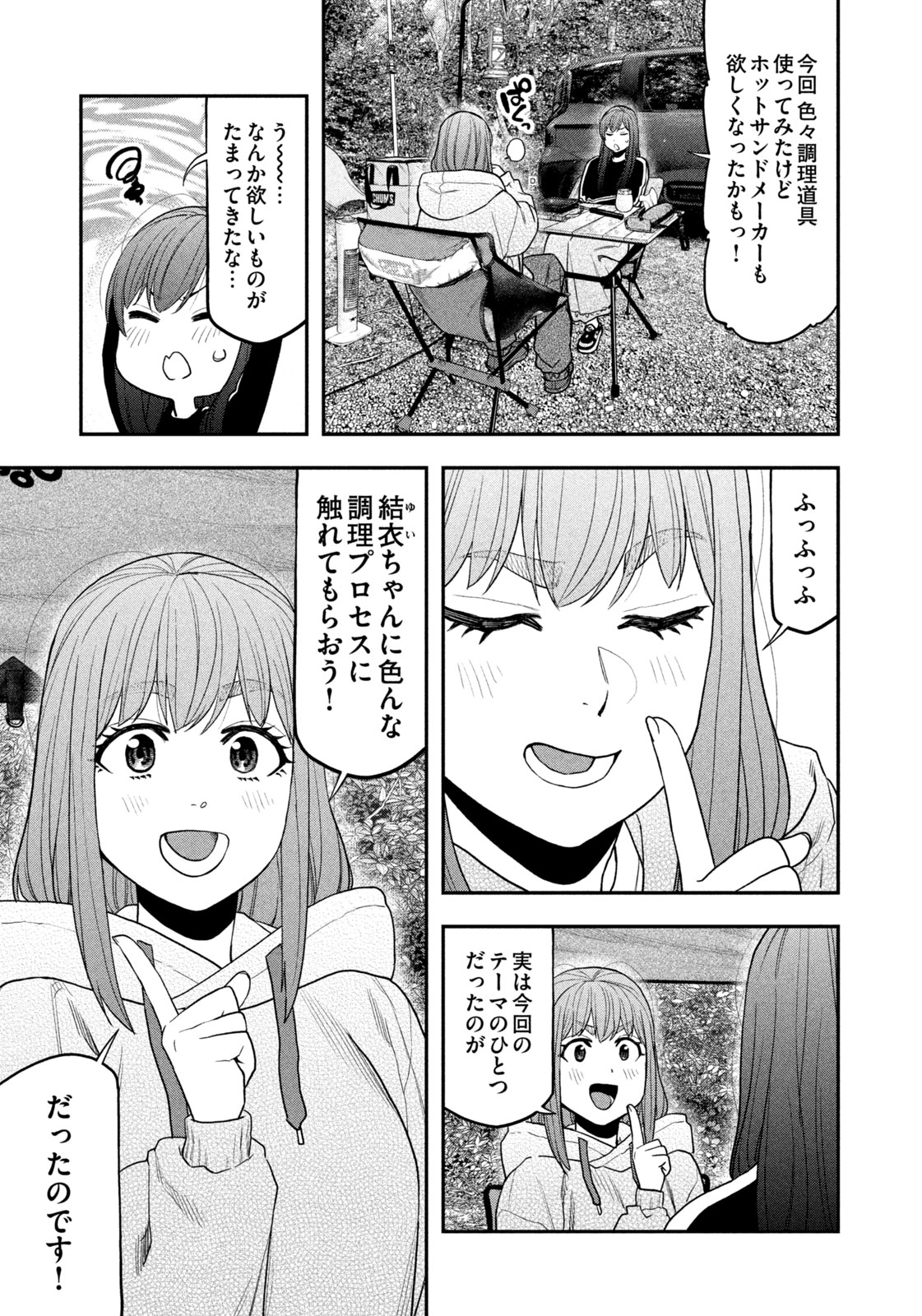 Futari Solo Camp Chap 125 - Next Chap 126