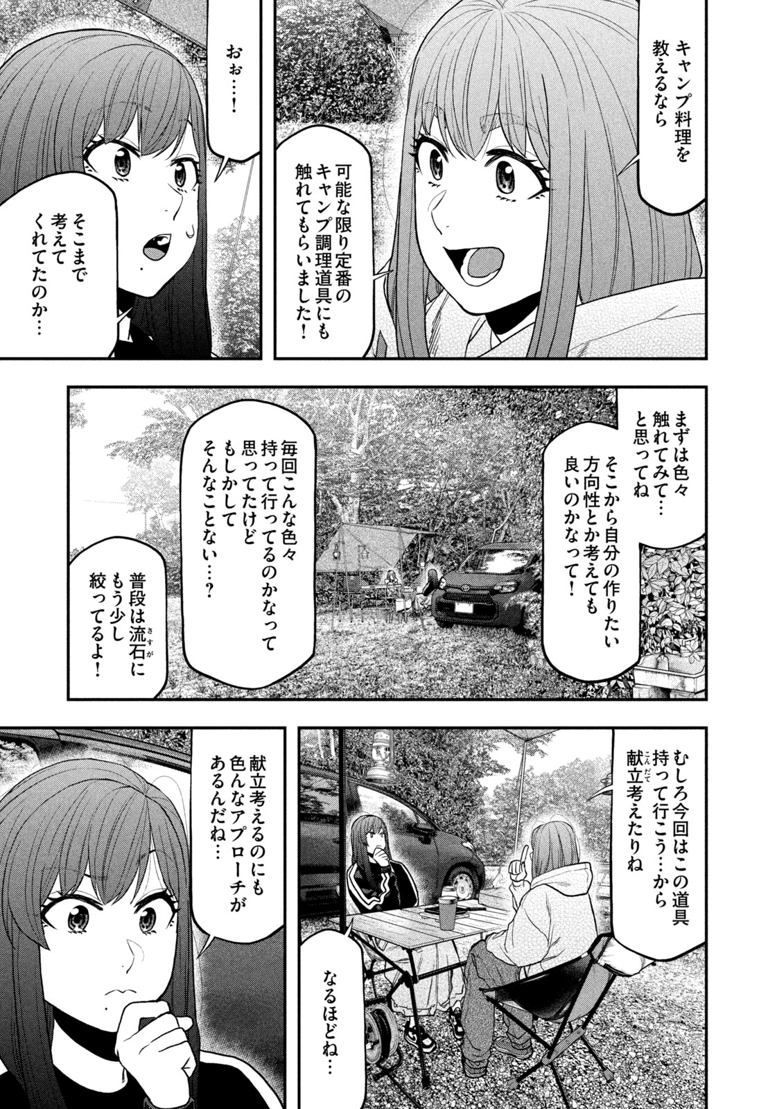 Futari Solo Camp Chap 125 - Next Chap 126