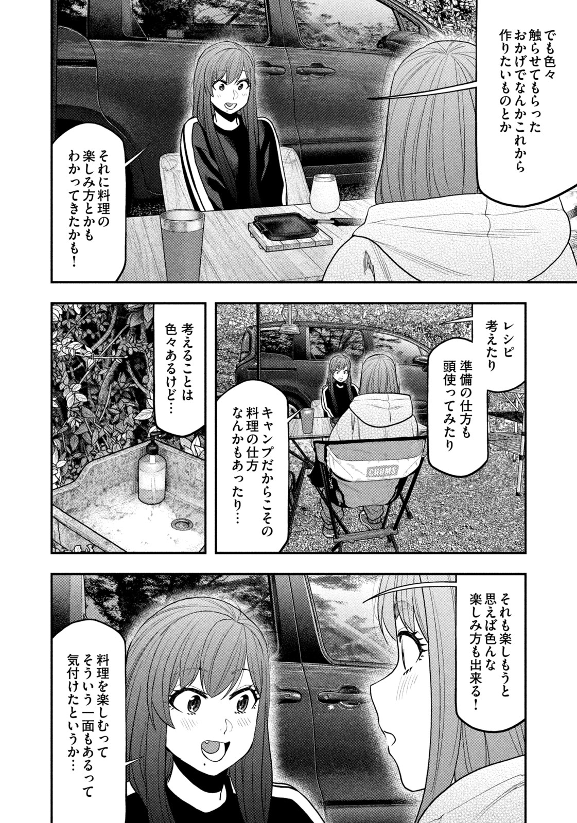Futari Solo Camp Chap 125 - Next Chap 126