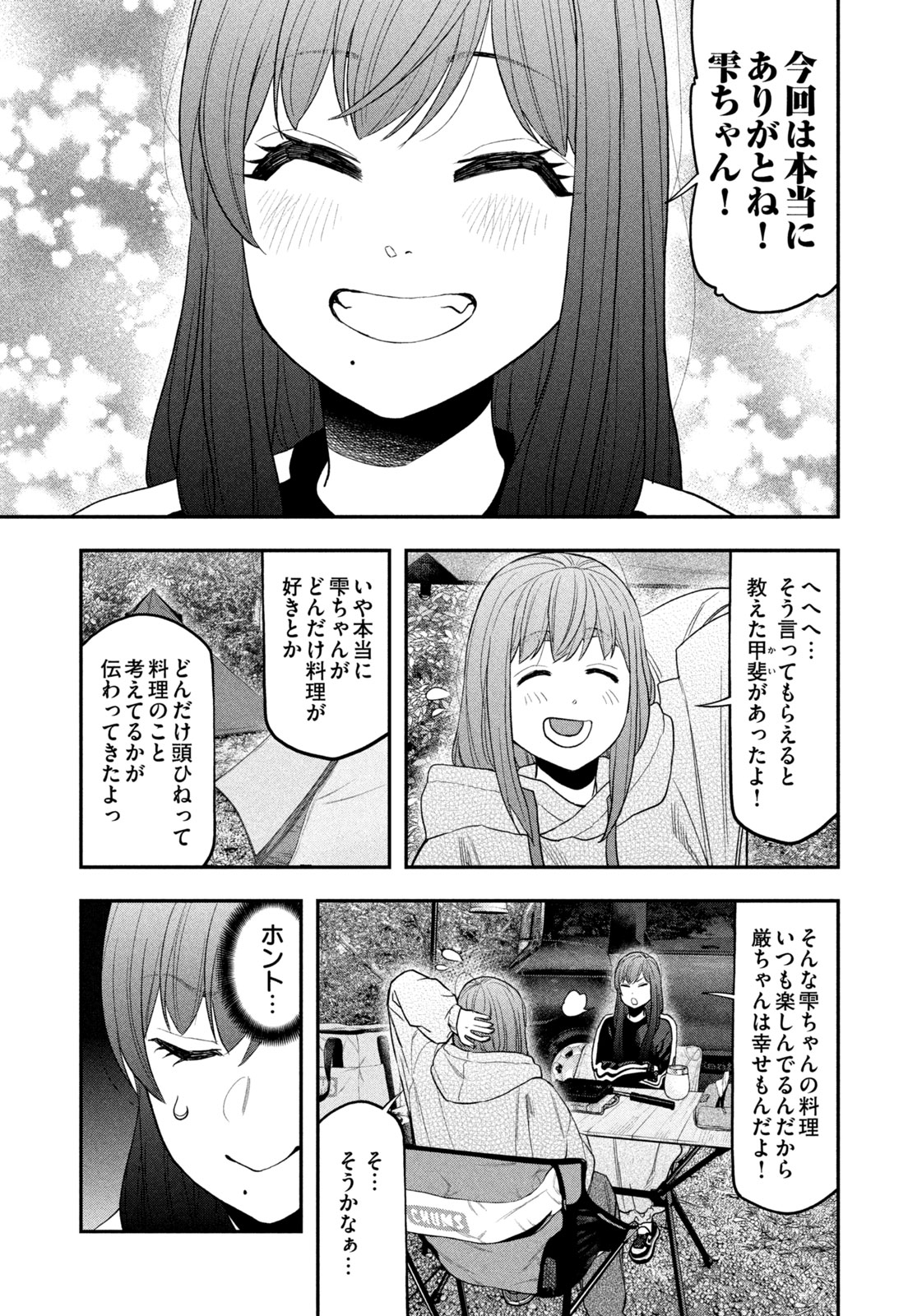 Futari Solo Camp Chap 125 - Next Chap 126