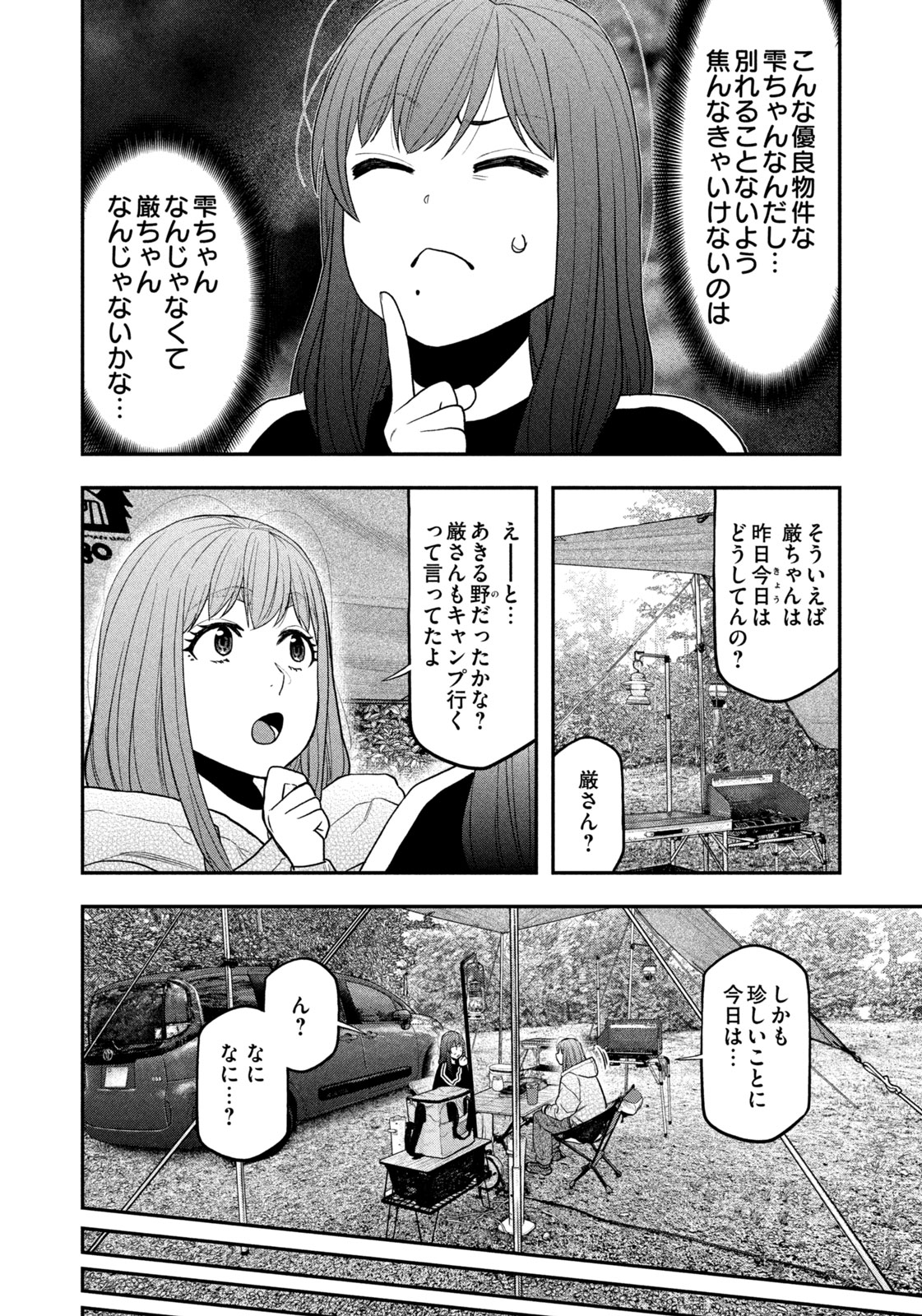 Futari Solo Camp Chap 125 - Next Chap 126