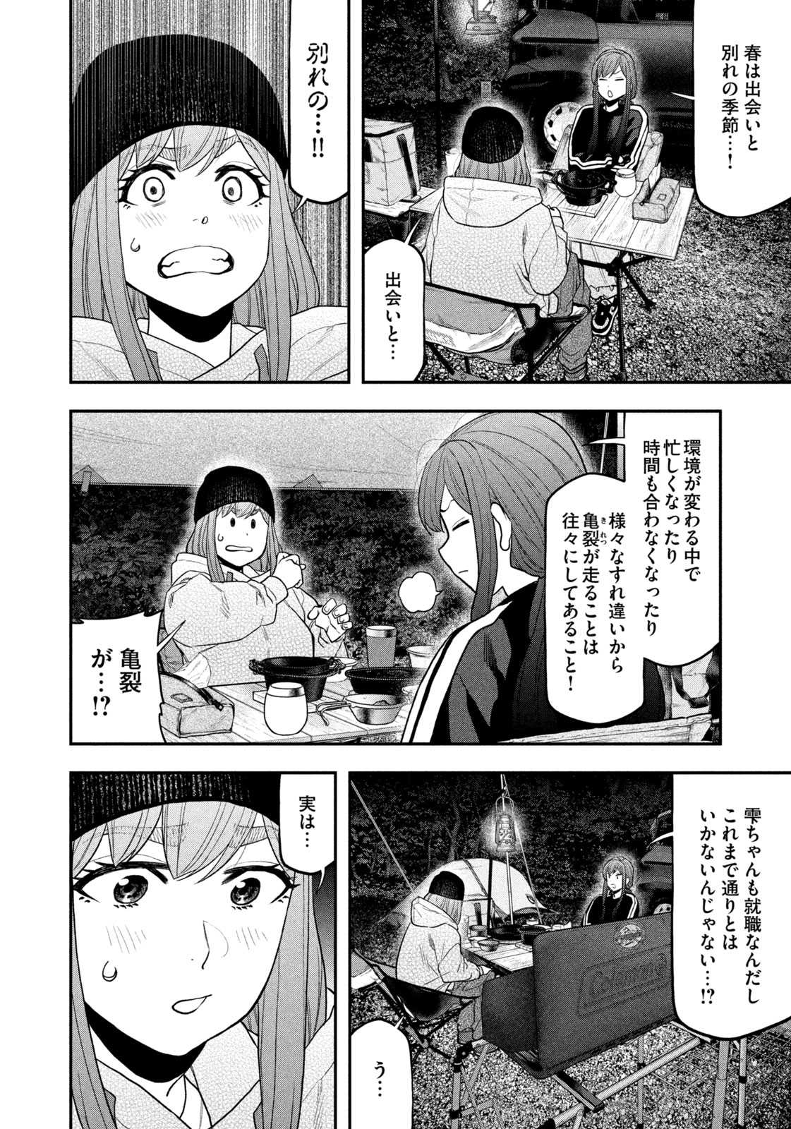 Futari Solo Camp Chap 125 - Next Chap 126