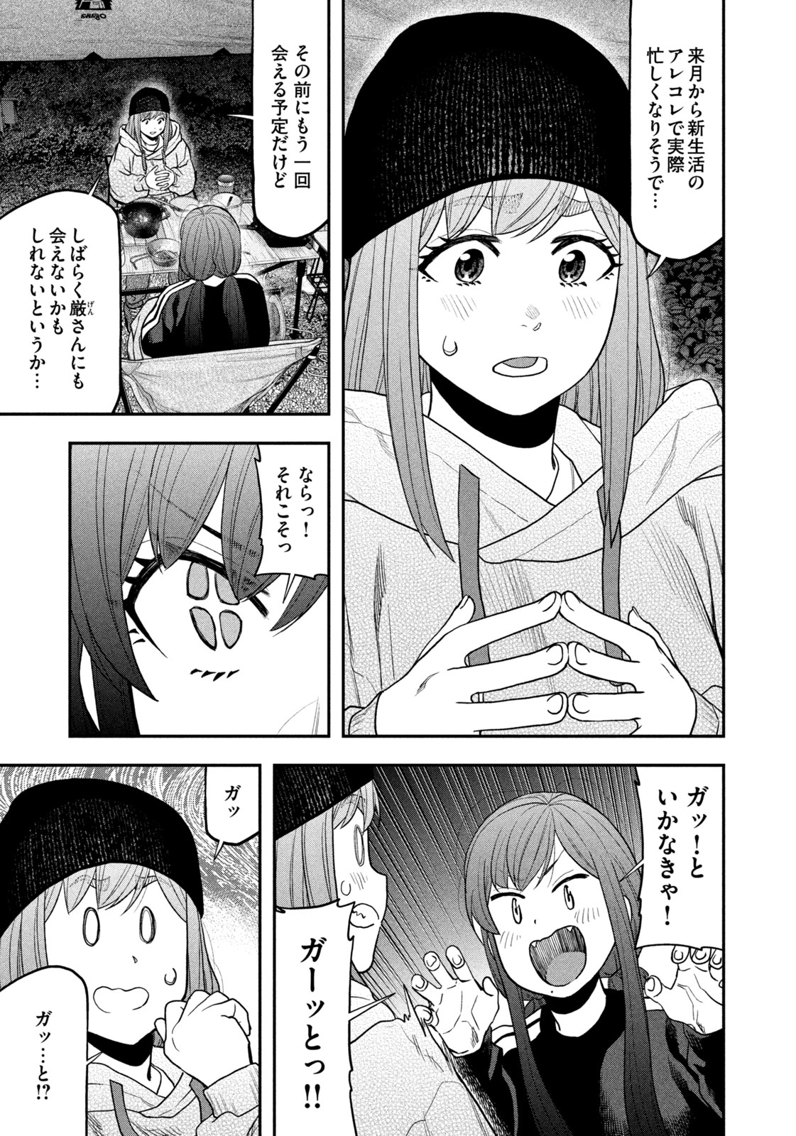 Futari Solo Camp Chap 125 - Next Chap 126