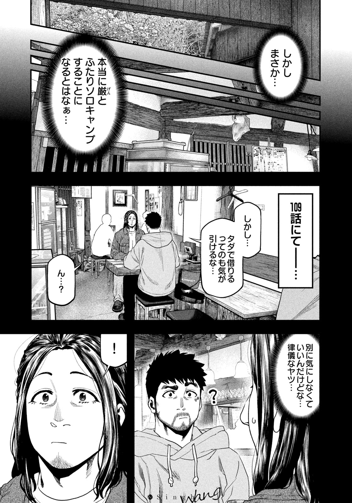 Futari Solo Camp Chap 126 - Next Chap 127