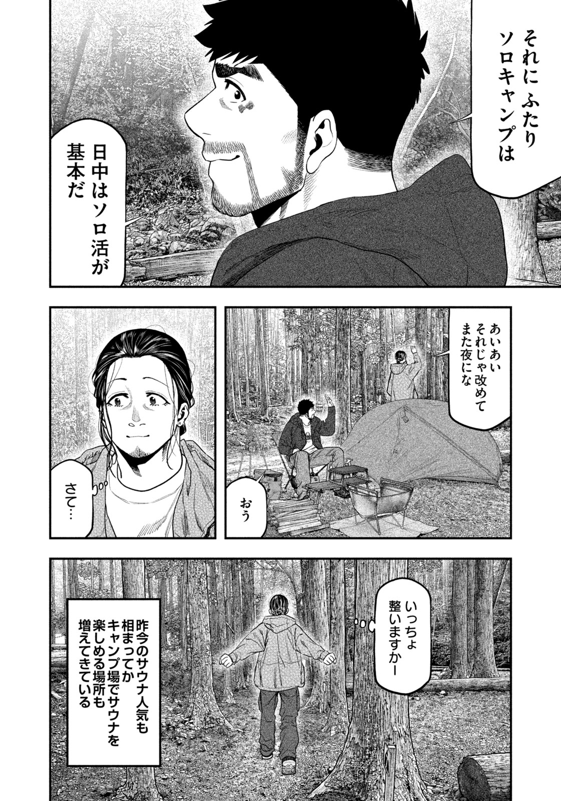 Futari Solo Camp Chap 126 - Next Chap 127