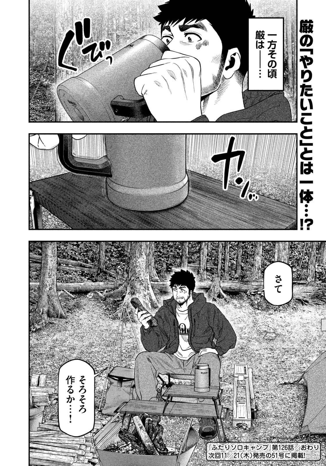Futari Solo Camp Chap 126 - Next Chap 127