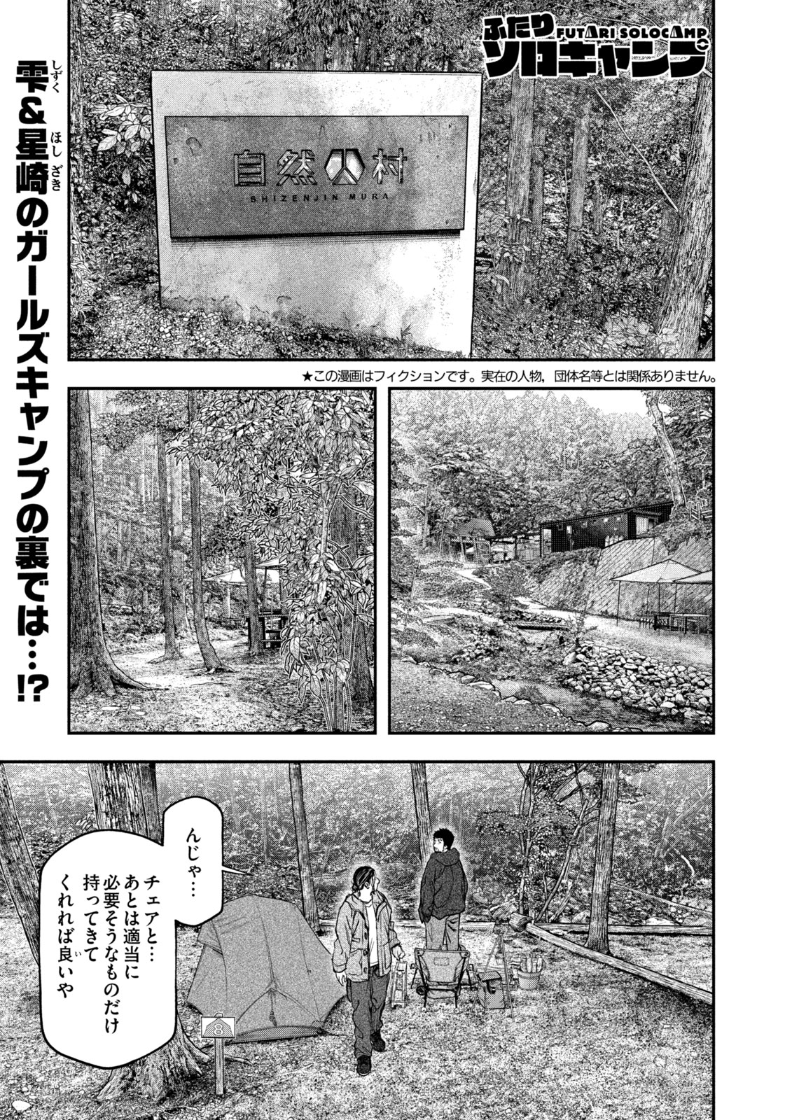 Futari Solo Camp Chap 126 - Next Chap 127
