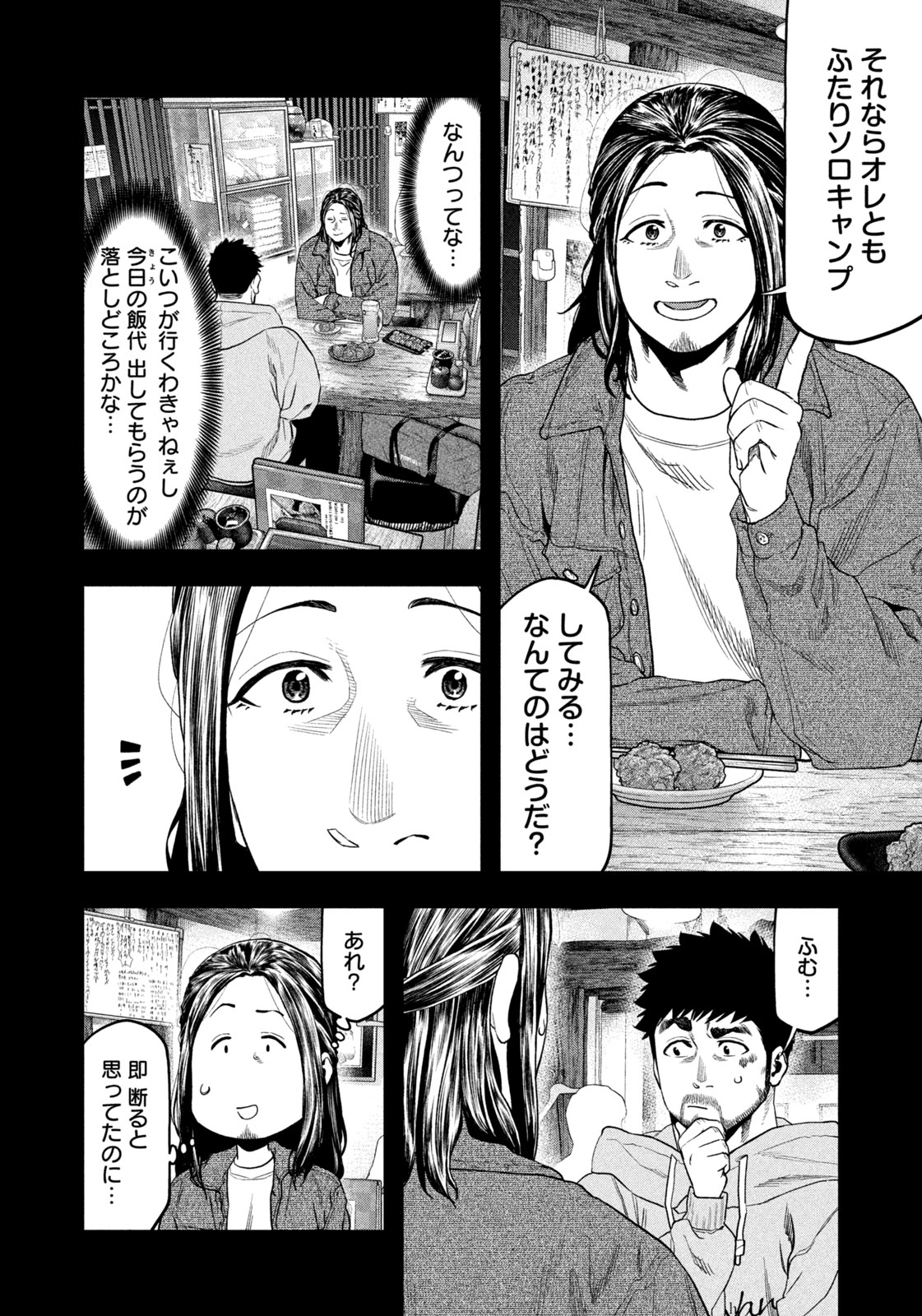 Futari Solo Camp Chap 126 - Next Chap 127