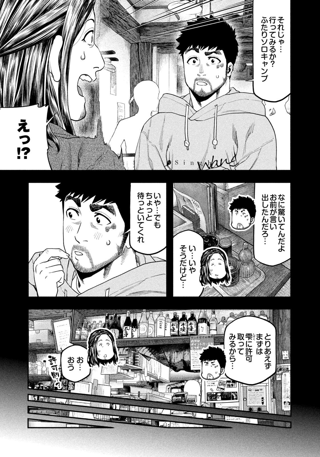 Futari Solo Camp Chap 126 - Next Chap 127