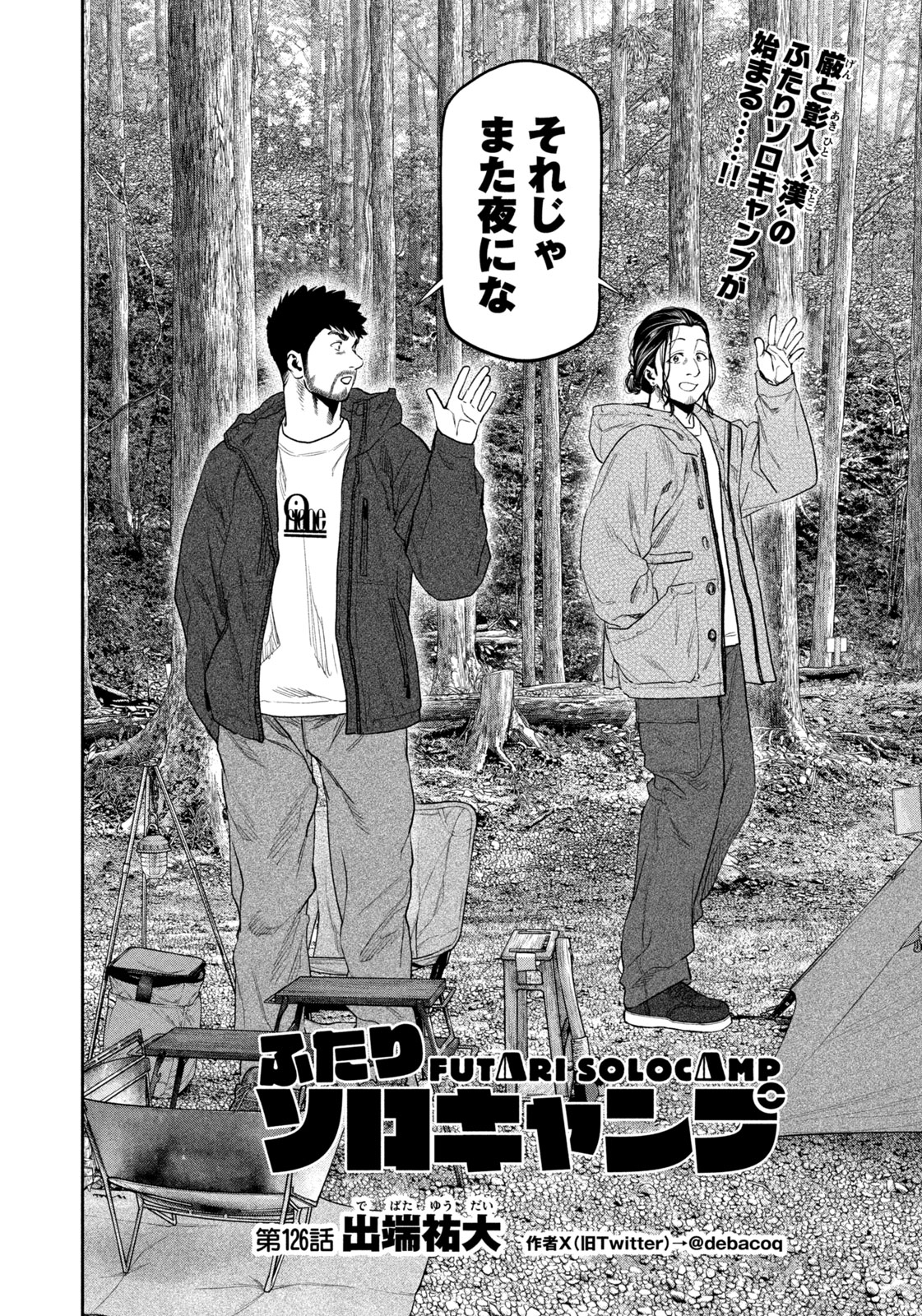 Futari Solo Camp Chap 126 - Next Chap 127